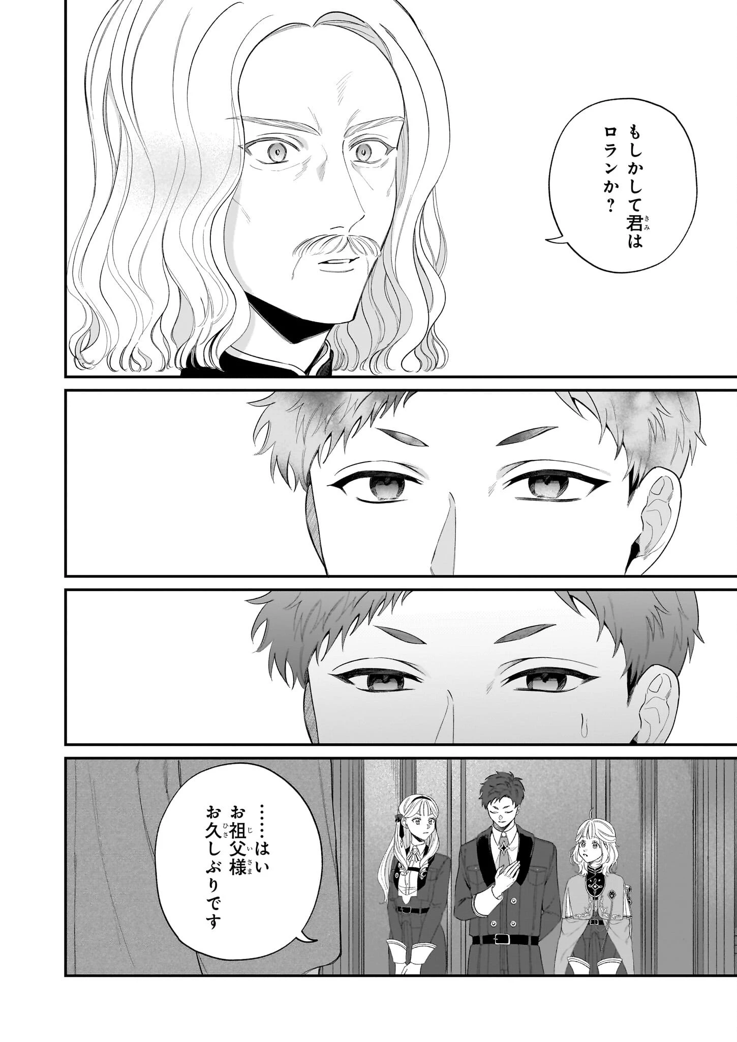 図書館の天才少女 ～本好きの新人官吏は膨大な知識で国を救います!～ 第6話 - 12