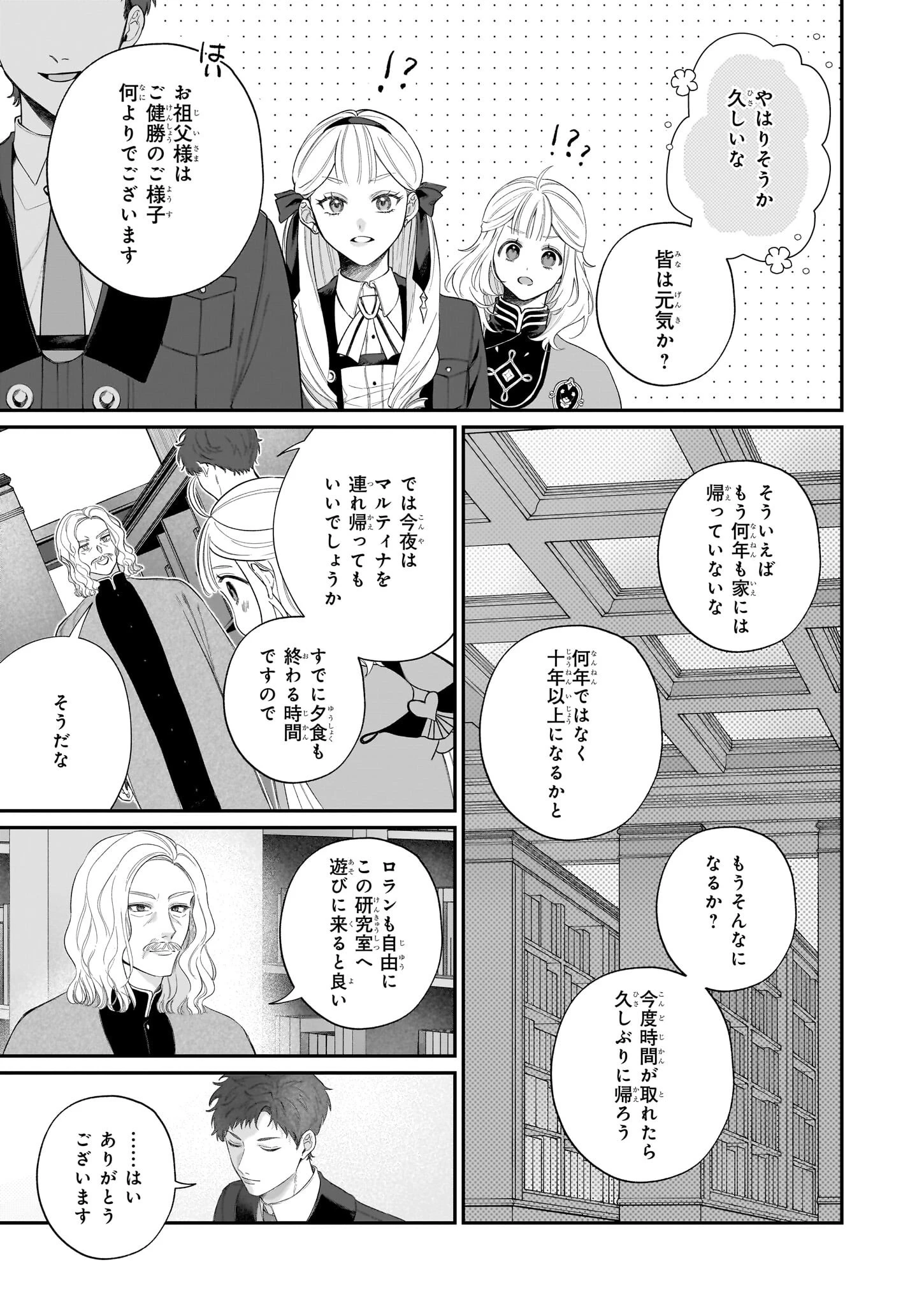 図書館の天才少女 ～本好きの新人官吏は膨大な知識で国を救います!～ 第6話 - 13