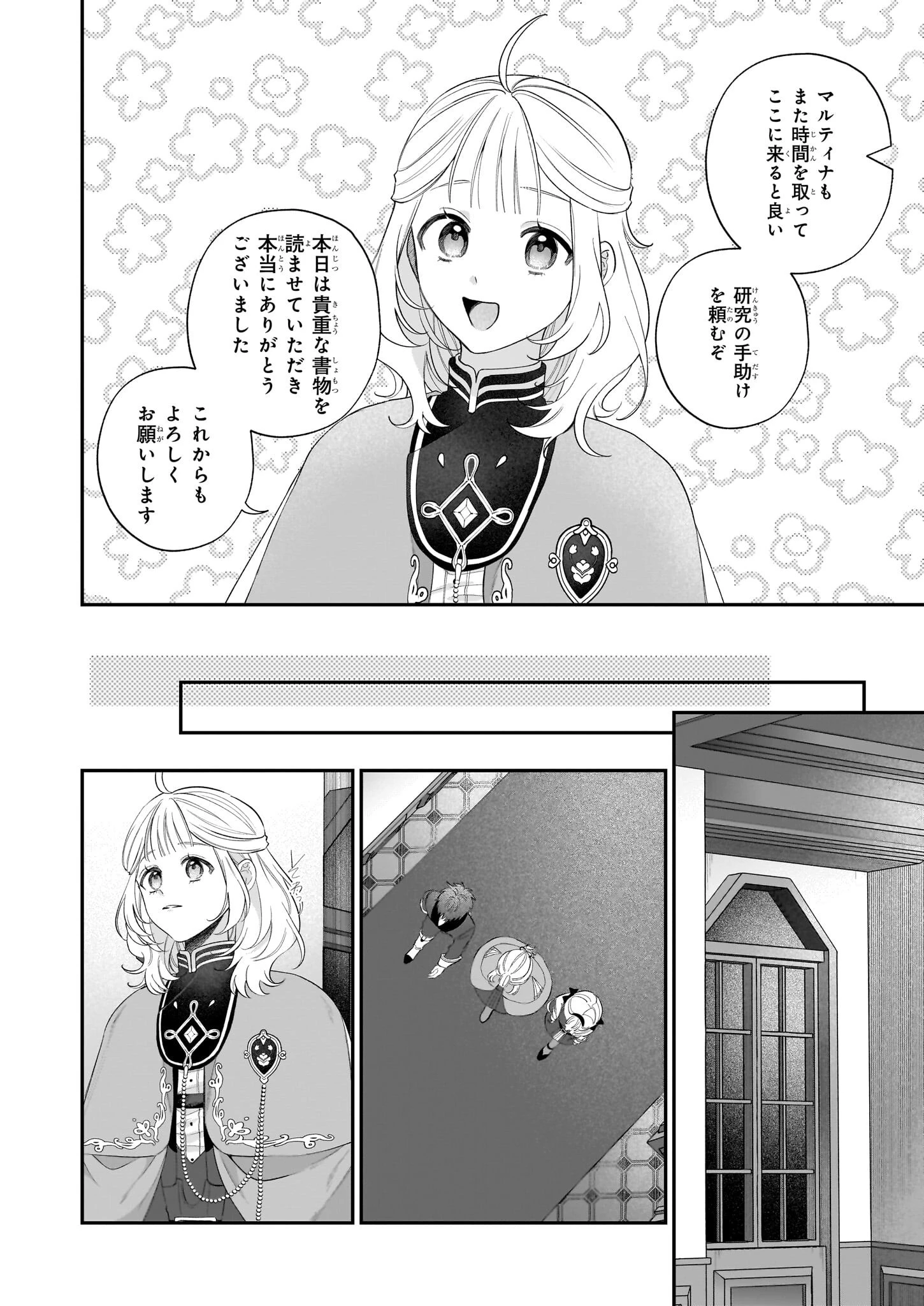 図書館の天才少女 ～本好きの新人官吏は膨大な知識で国を救います!～ 第6話 - 14