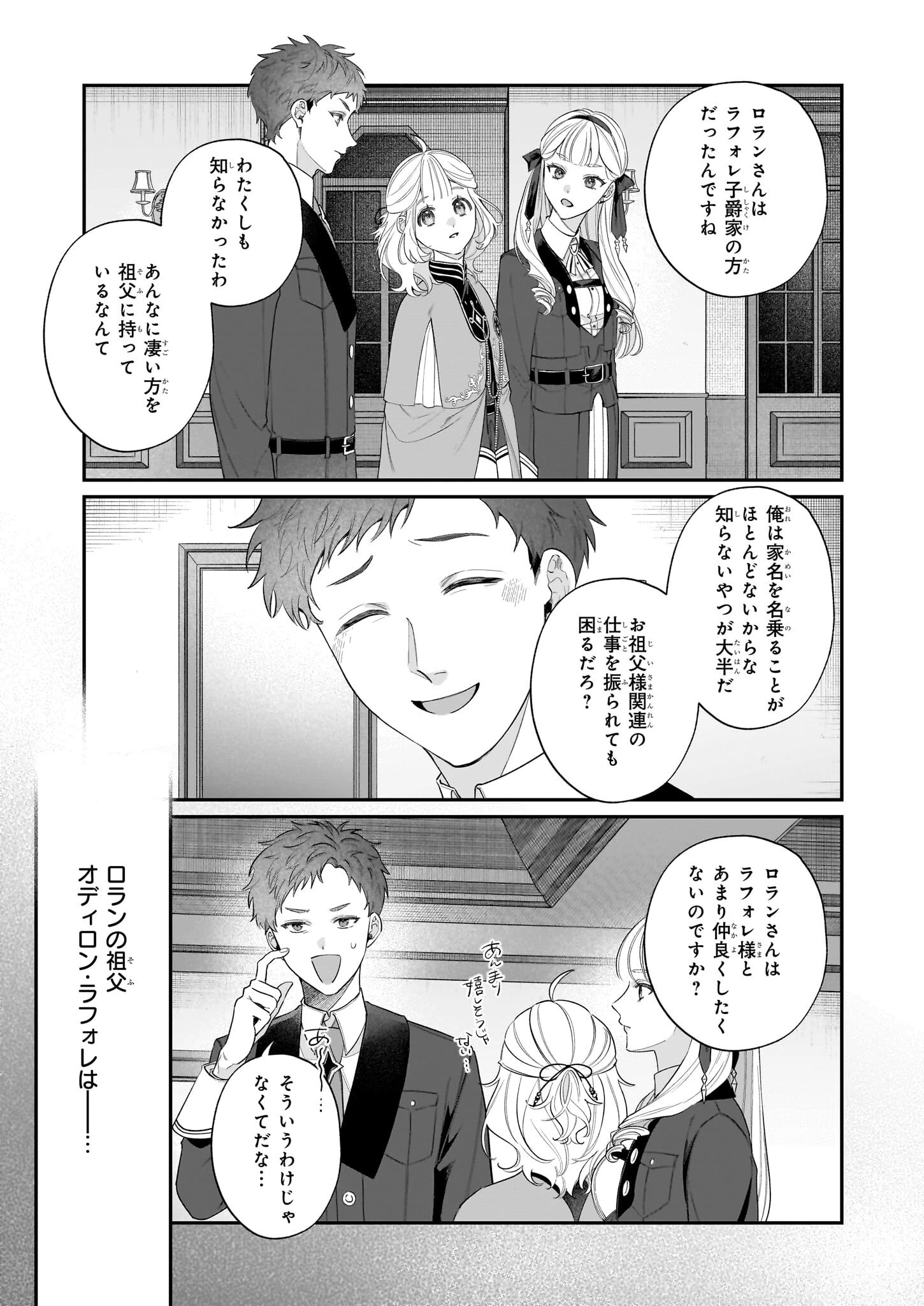 図書館の天才少女 ～本好きの新人官吏は膨大な知識で国を救います!～ 第6話 - 15