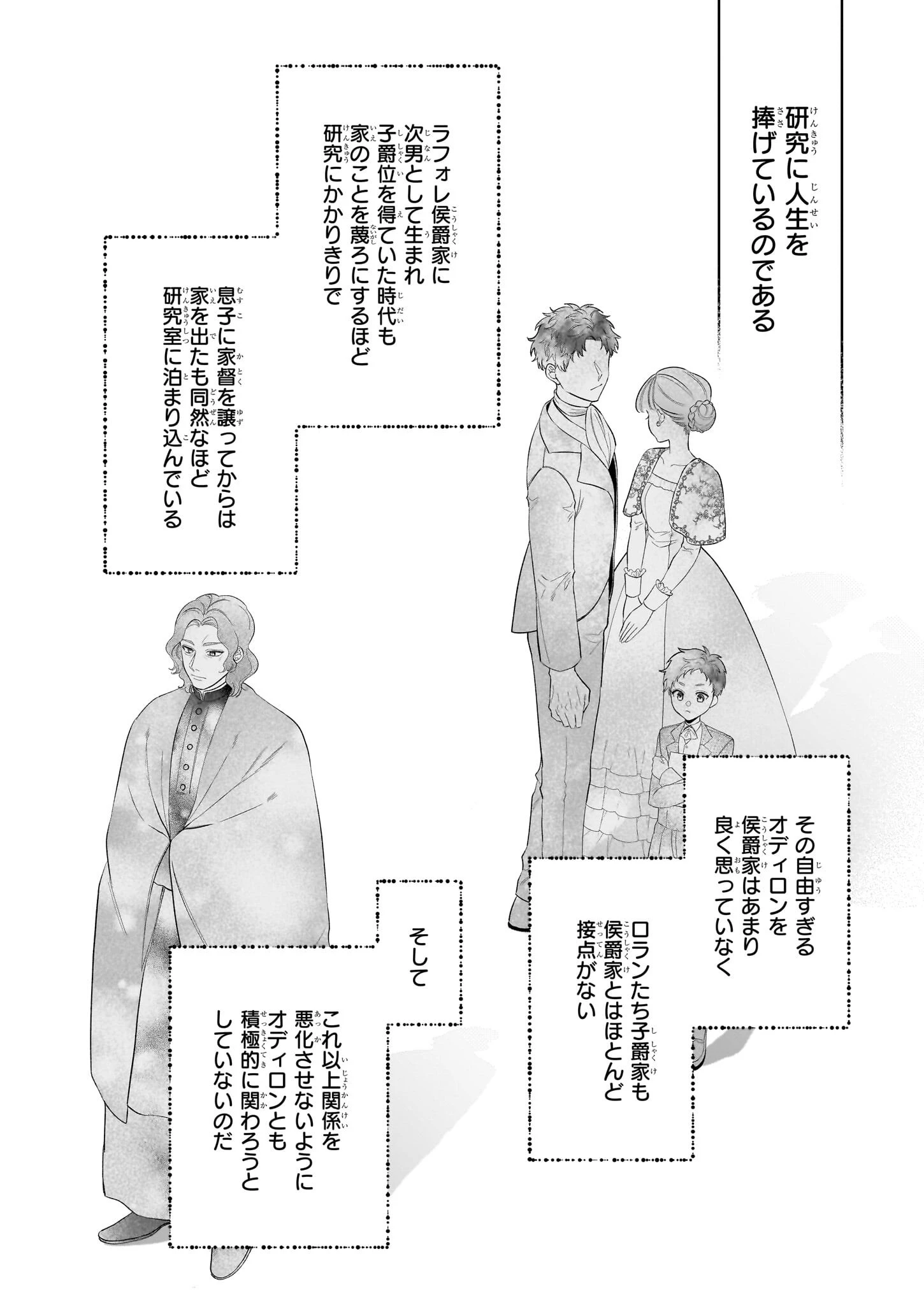 図書館の天才少女 ～本好きの新人官吏は膨大な知識で国を救います!～ 第6話 - 16