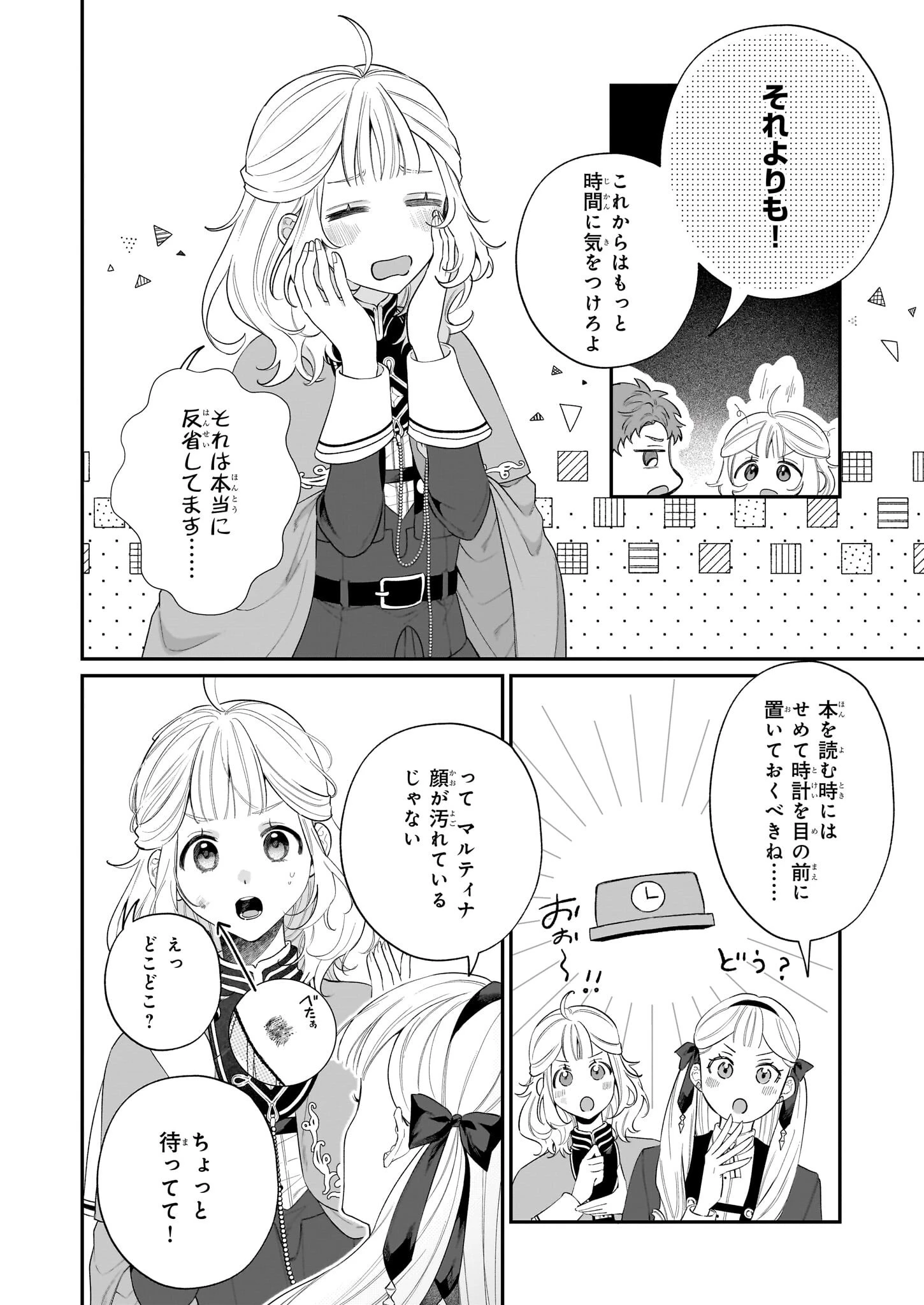 図書館の天才少女 ～本好きの新人官吏は膨大な知識で国を救います!～ 第6話 - 18