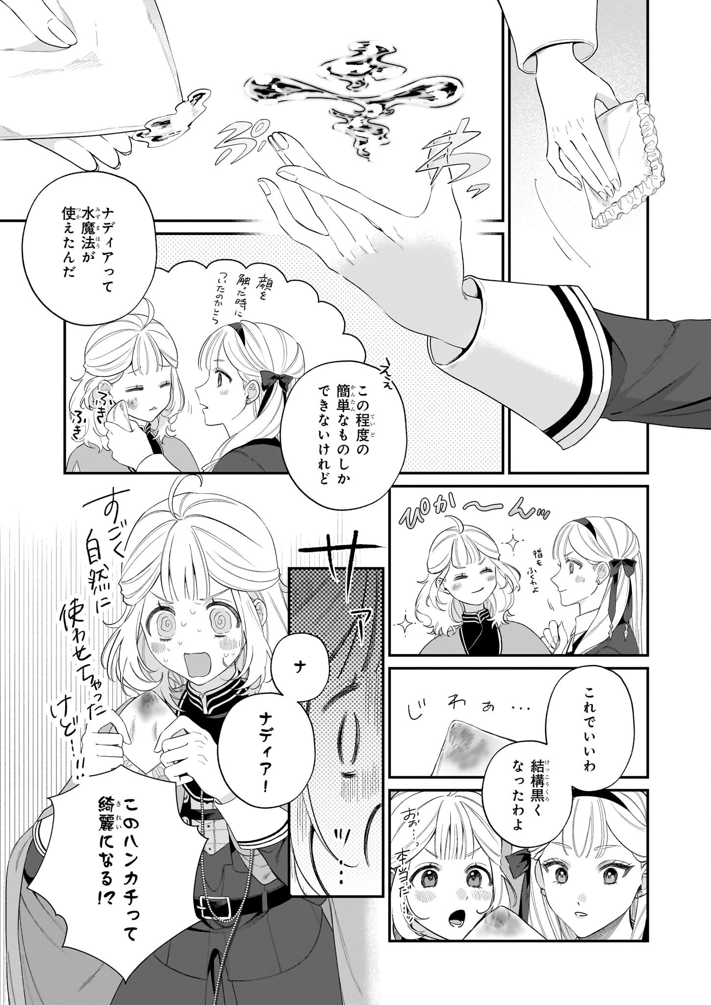 図書館の天才少女 ～本好きの新人官吏は膨大な知識で国を救います!～ 第6話 - 19