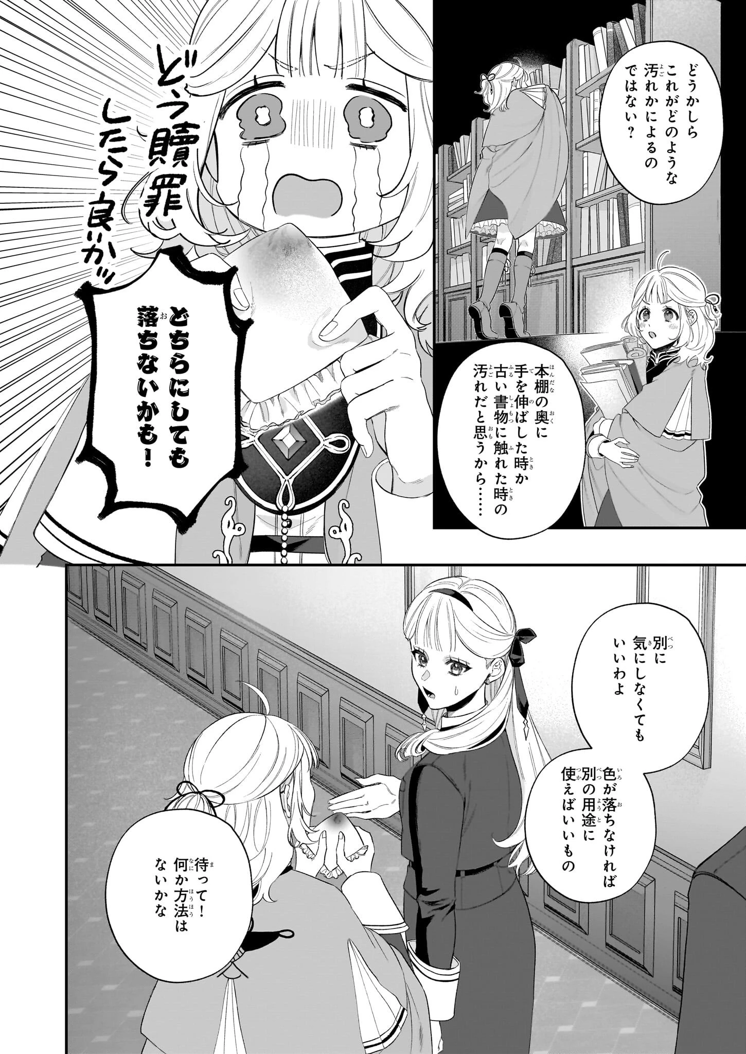 図書館の天才少女 ～本好きの新人官吏は膨大な知識で国を救います!～ 第6話 - 20