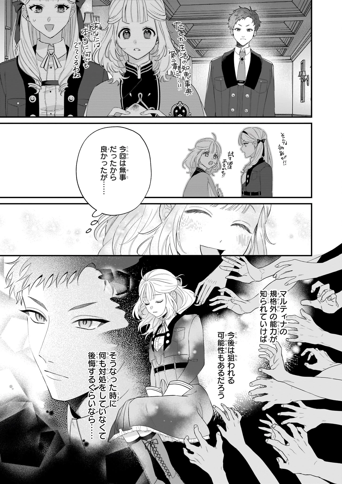 図書館の天才少女 ～本好きの新人官吏は膨大な知識で国を救います!～ 第6話 - 21