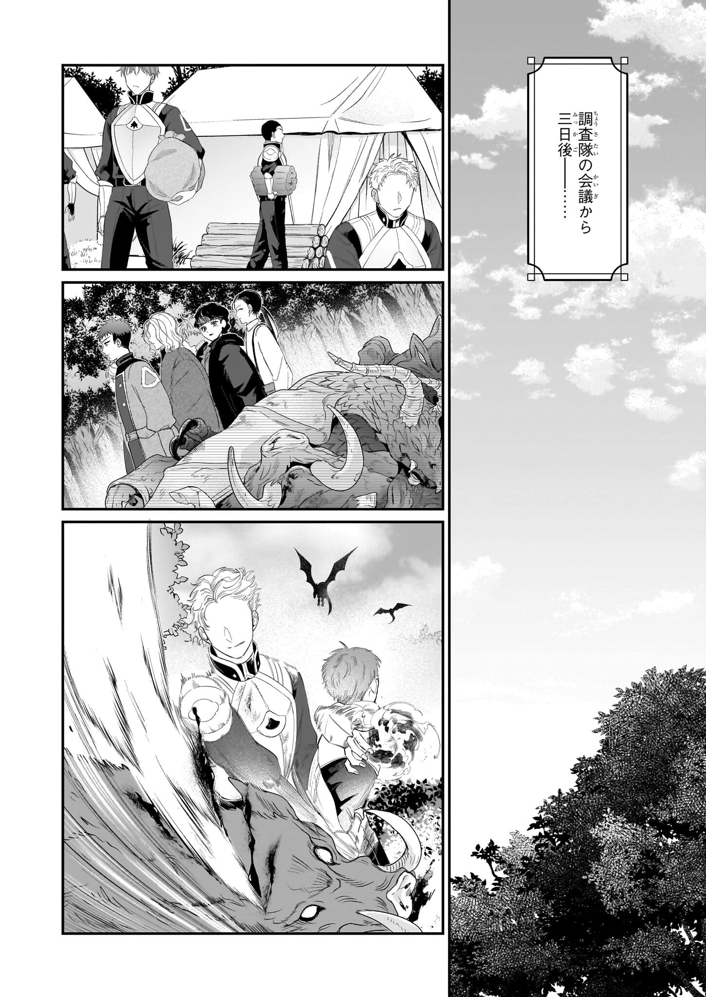 図書館の天才少女 ～本好きの新人官吏は膨大な知識で国を救います!～ 第6話 - 24