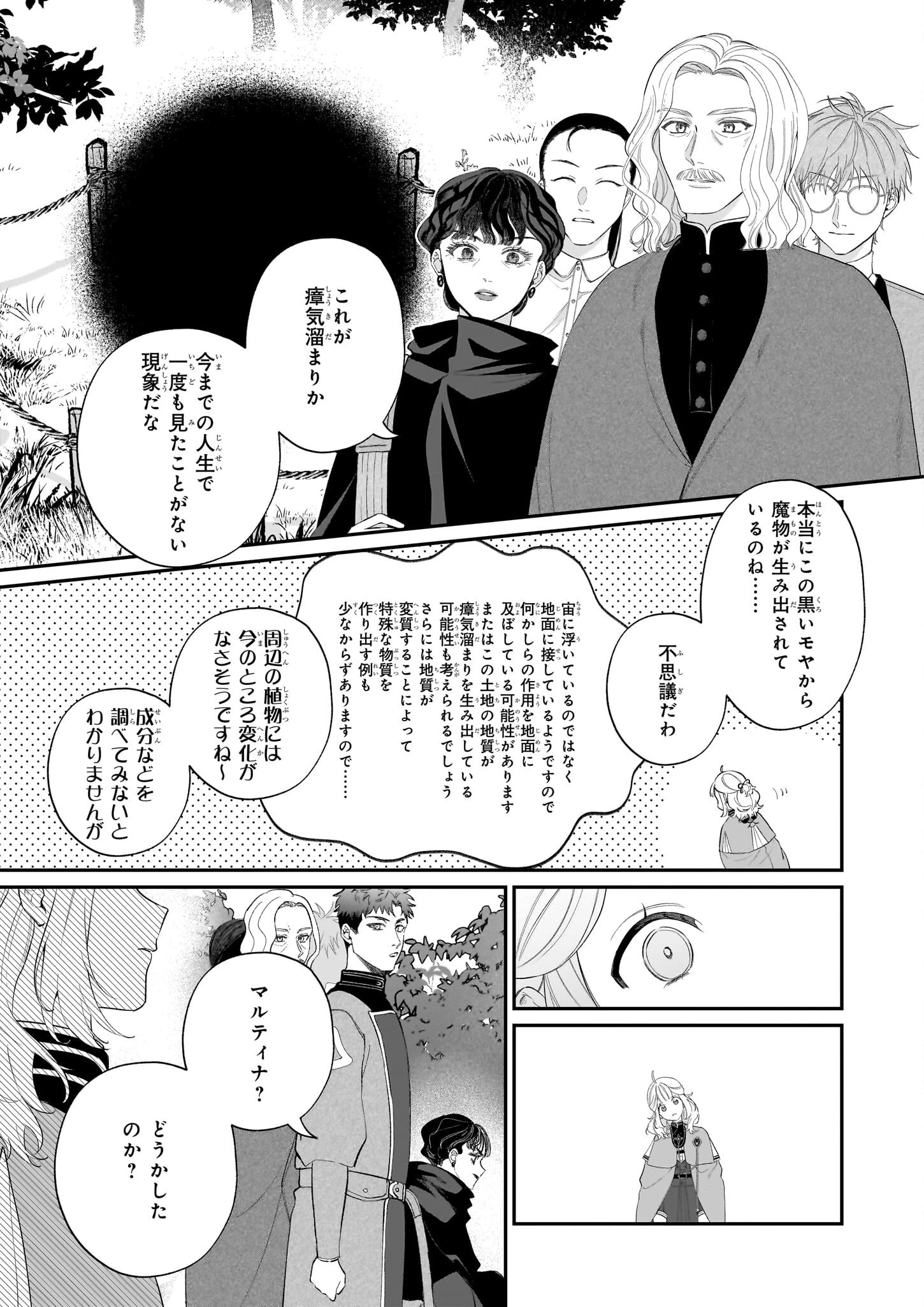 図書館の天才少女 ～本好きの新人官吏は膨大な知識で国を救います!～ 第6話 - 25