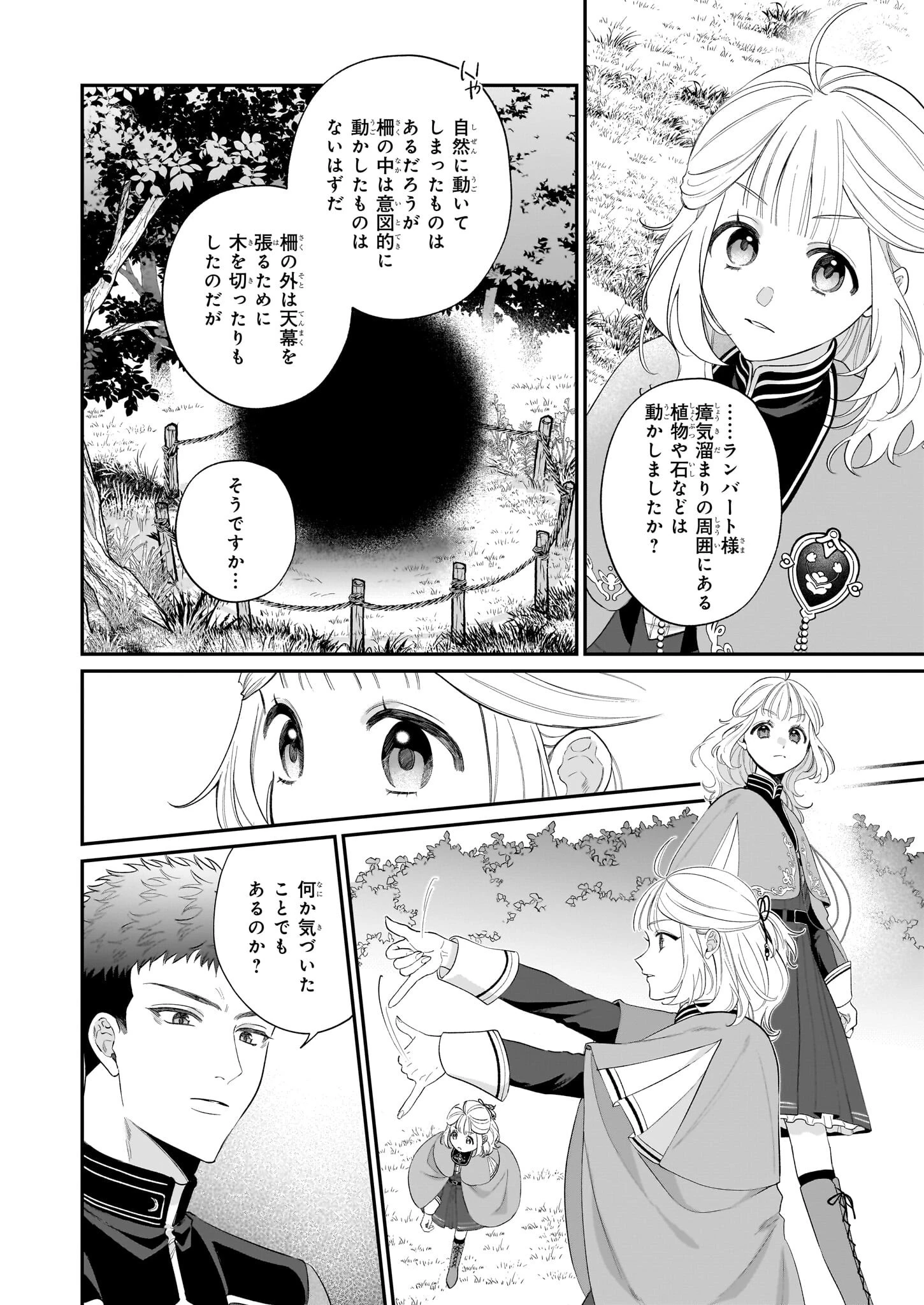 図書館の天才少女 ～本好きの新人官吏は膨大な知識で国を救います!～ 第6話 - 26