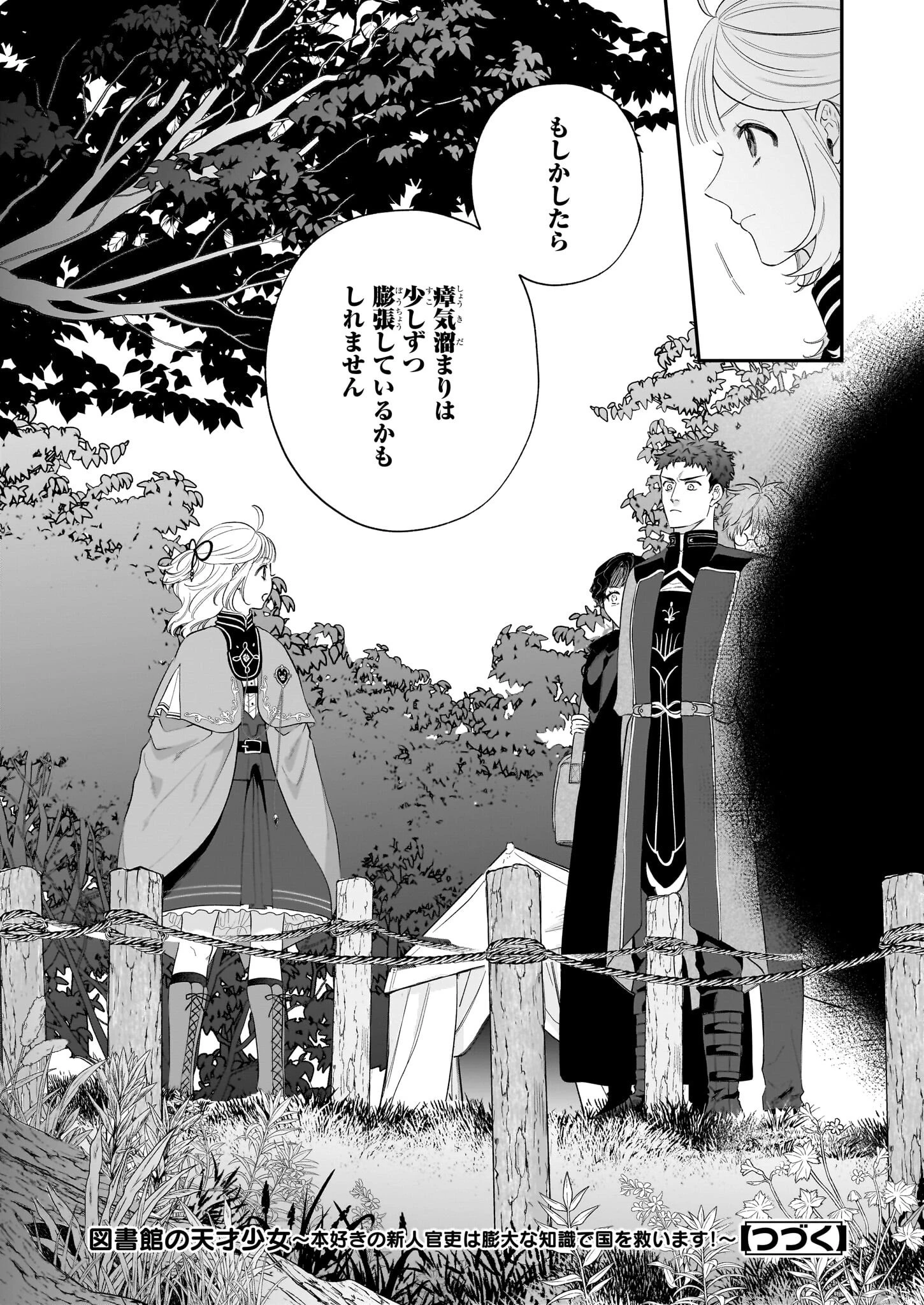 図書館の天才少女 ～本好きの新人官吏は膨大な知識で国を救います!～ 第6話 - 27