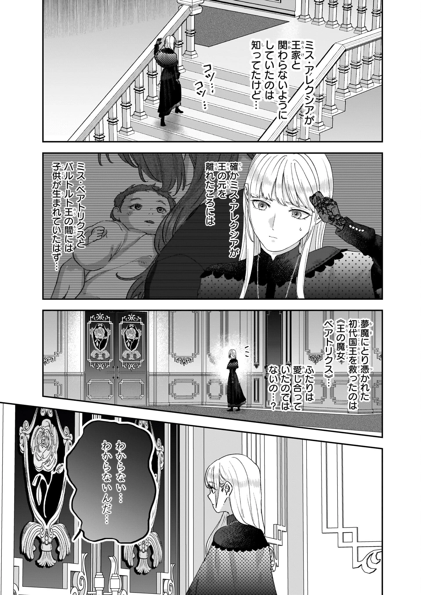 雨の魔女と灰公爵 ～白薔薇が咲かないグラウオール邸の秘密～ 第8話 - 1