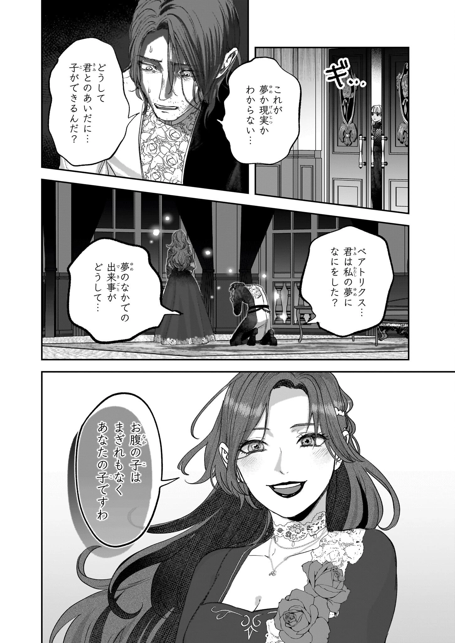 雨の魔女と灰公爵 ～白薔薇が咲かないグラウオール邸の秘密～ 第8話 - 2