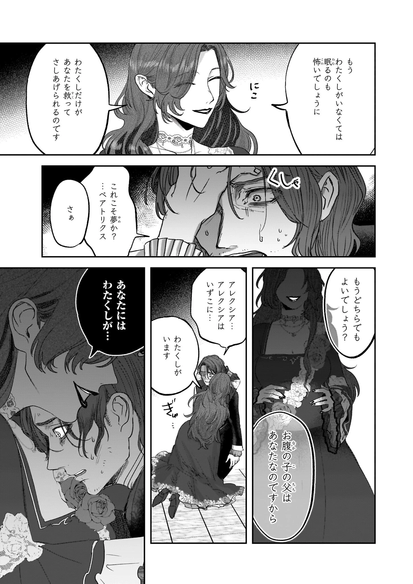 雨の魔女と灰公爵 ～白薔薇が咲かないグラウオール邸の秘密～ 第8話 - 3