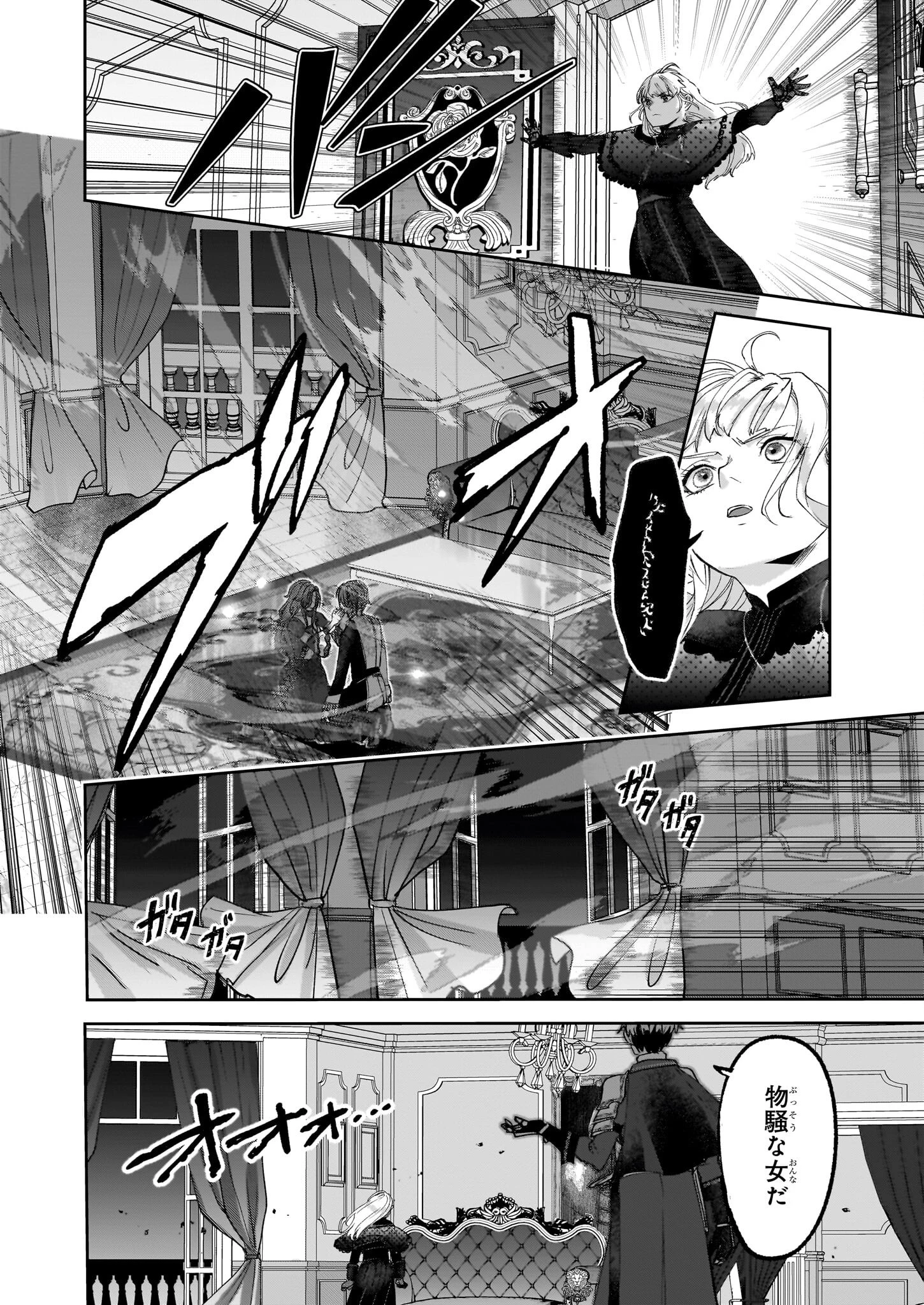 雨の魔女と灰公爵 ～白薔薇が咲かないグラウオール邸の秘密～ 第8.1話 - 4