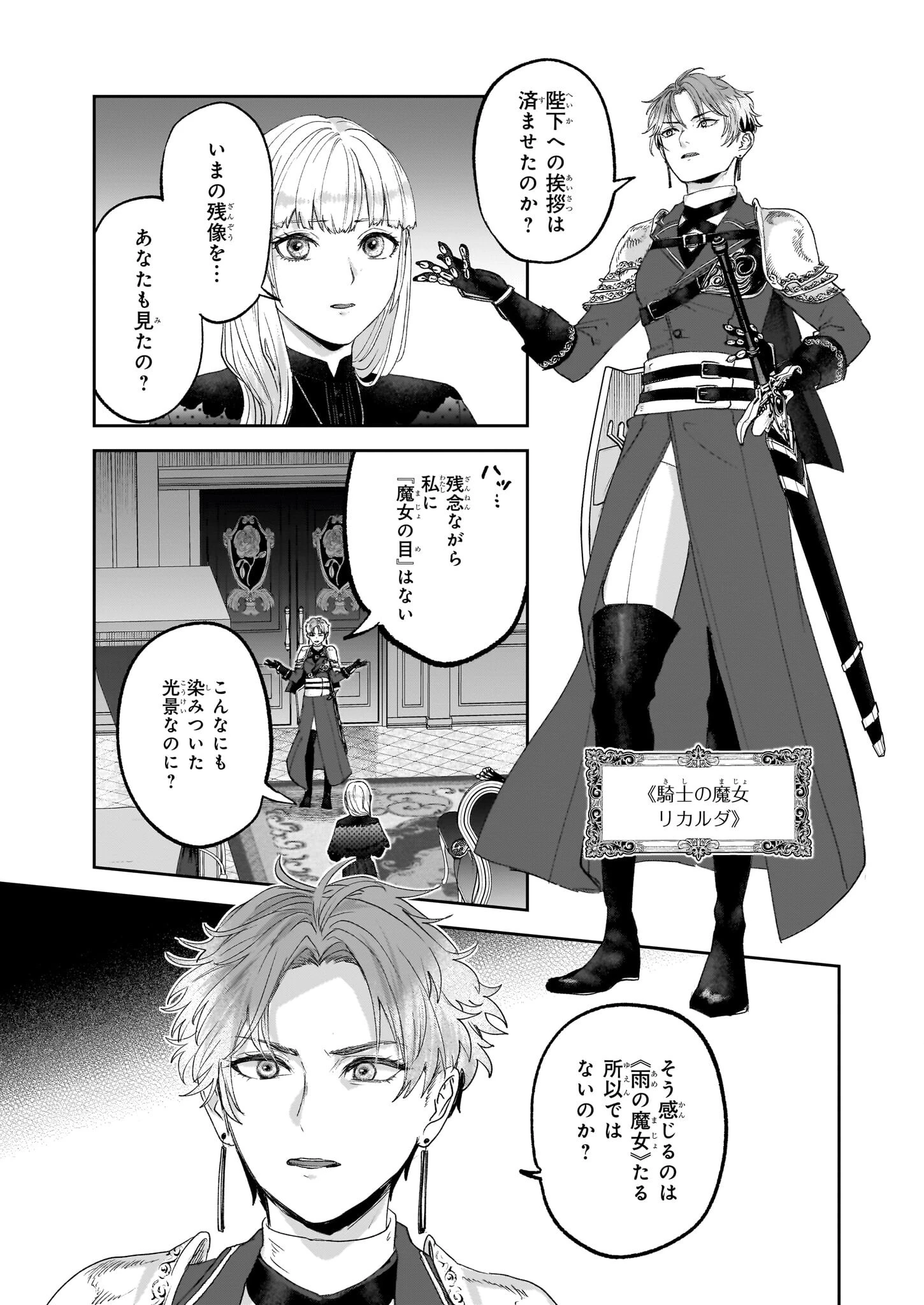 雨の魔女と灰公爵 ～白薔薇が咲かないグラウオール邸の秘密～ 第8.1話 - 5