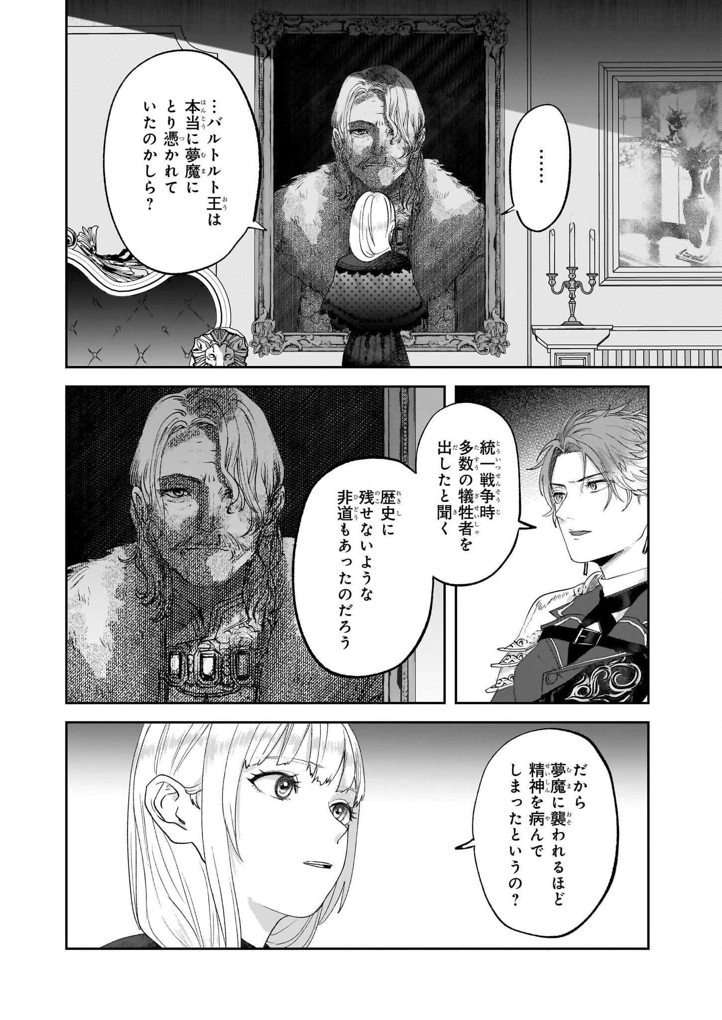 雨の魔女と灰公爵 ～白薔薇が咲かないグラウオール邸の秘密～ 第8.1話 - 6