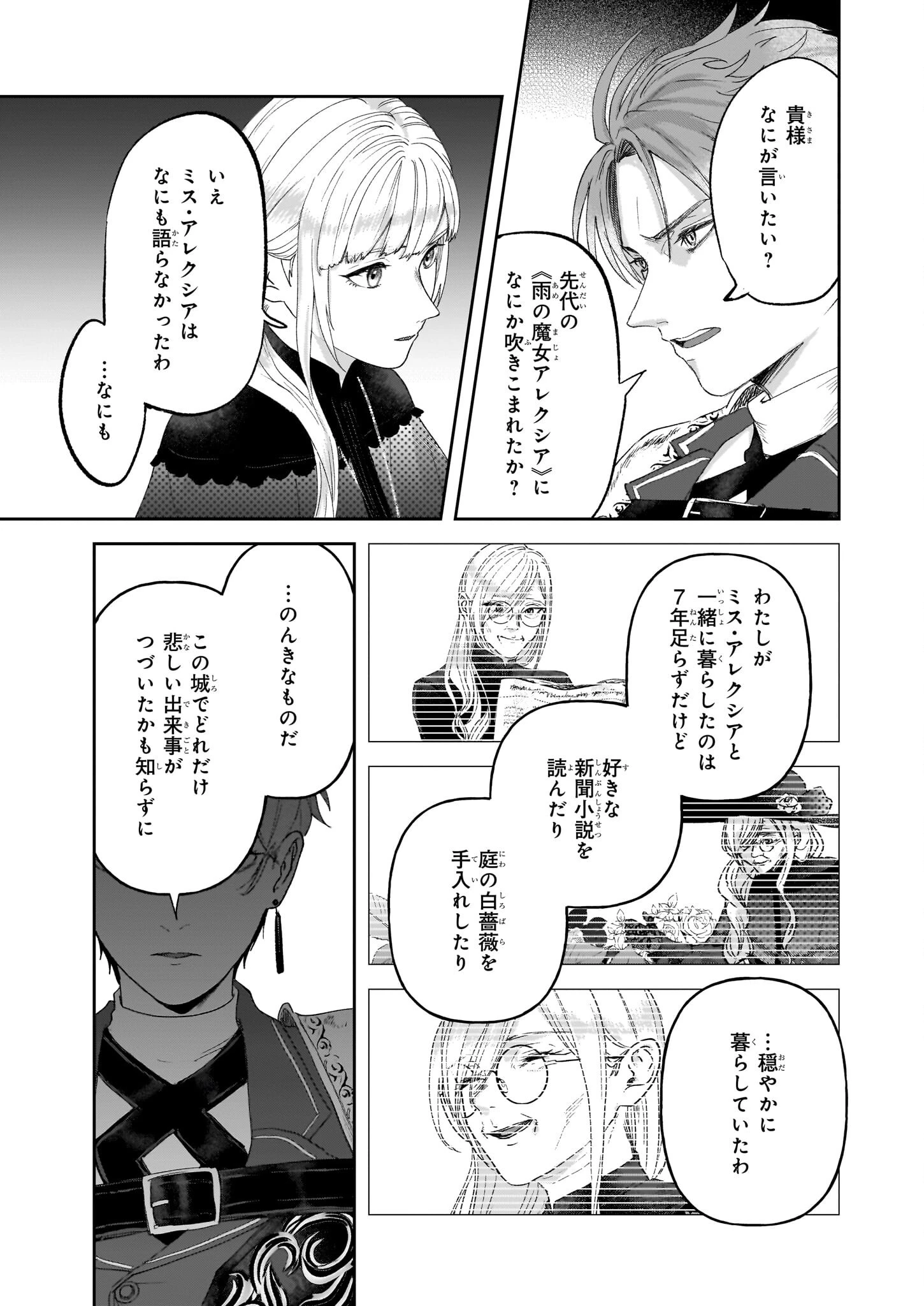 雨の魔女と灰公爵 ～白薔薇が咲かないグラウオール邸の秘密～ 第8.1話 - 7