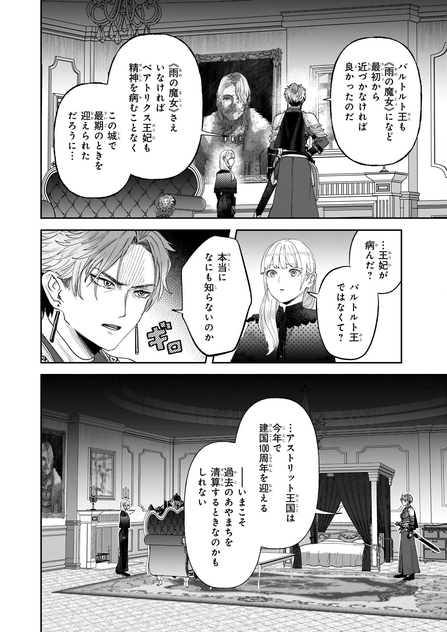 雨の魔女と灰公爵 ～白薔薇が咲かないグラウオール邸の秘密～ 第8.1話 - 8