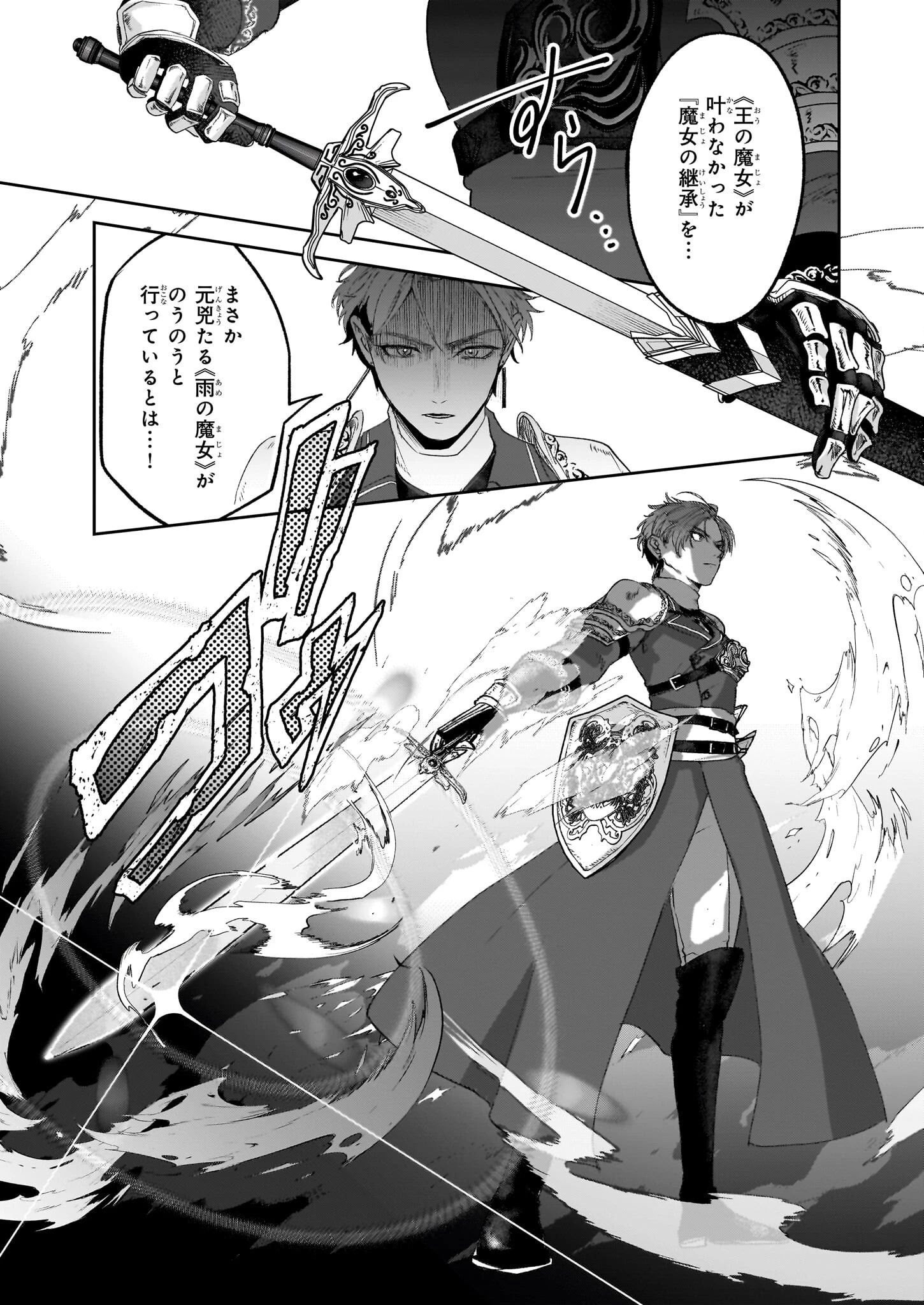 雨の魔女と灰公爵 ～白薔薇が咲かないグラウオール邸の秘密～ 第8.1話 - 9