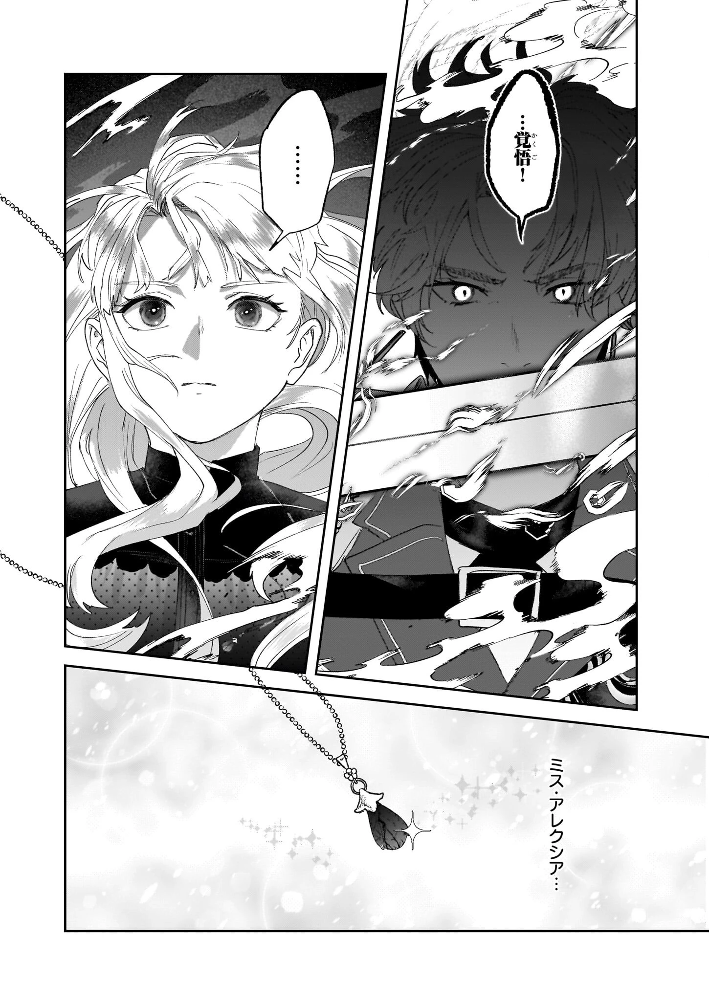 雨の魔女と灰公爵 ～白薔薇が咲かないグラウオール邸の秘密～ 第8.1話 - 10