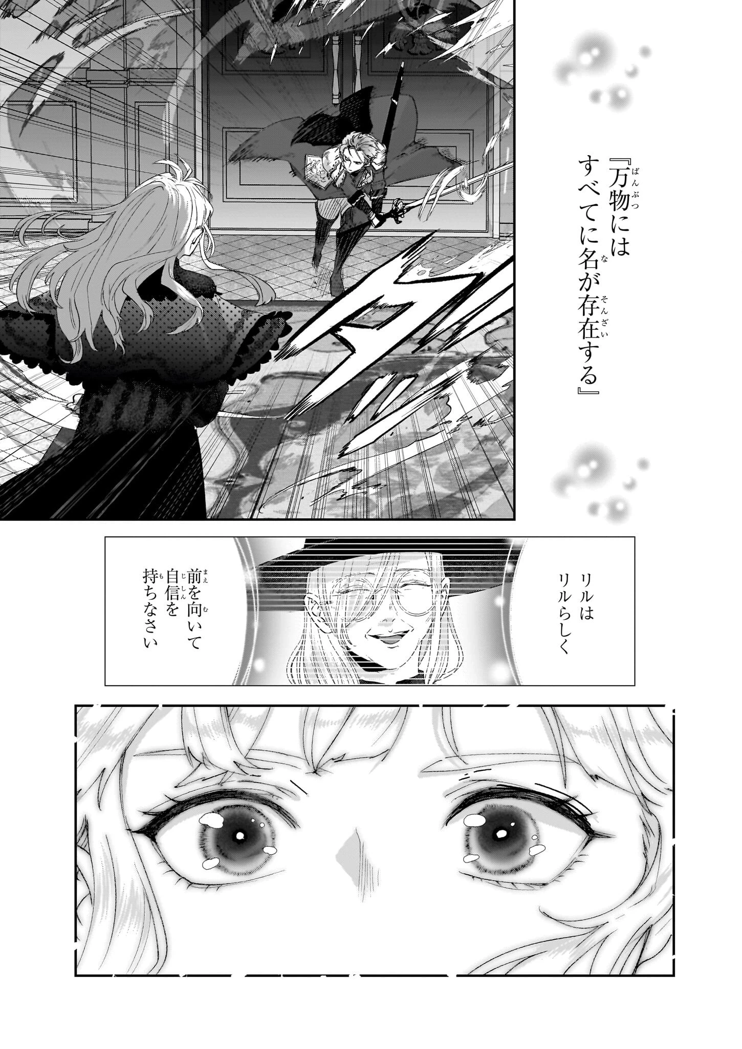 雨の魔女と灰公爵 ～白薔薇が咲かないグラウオール邸の秘密～ 第8.1話 - 11