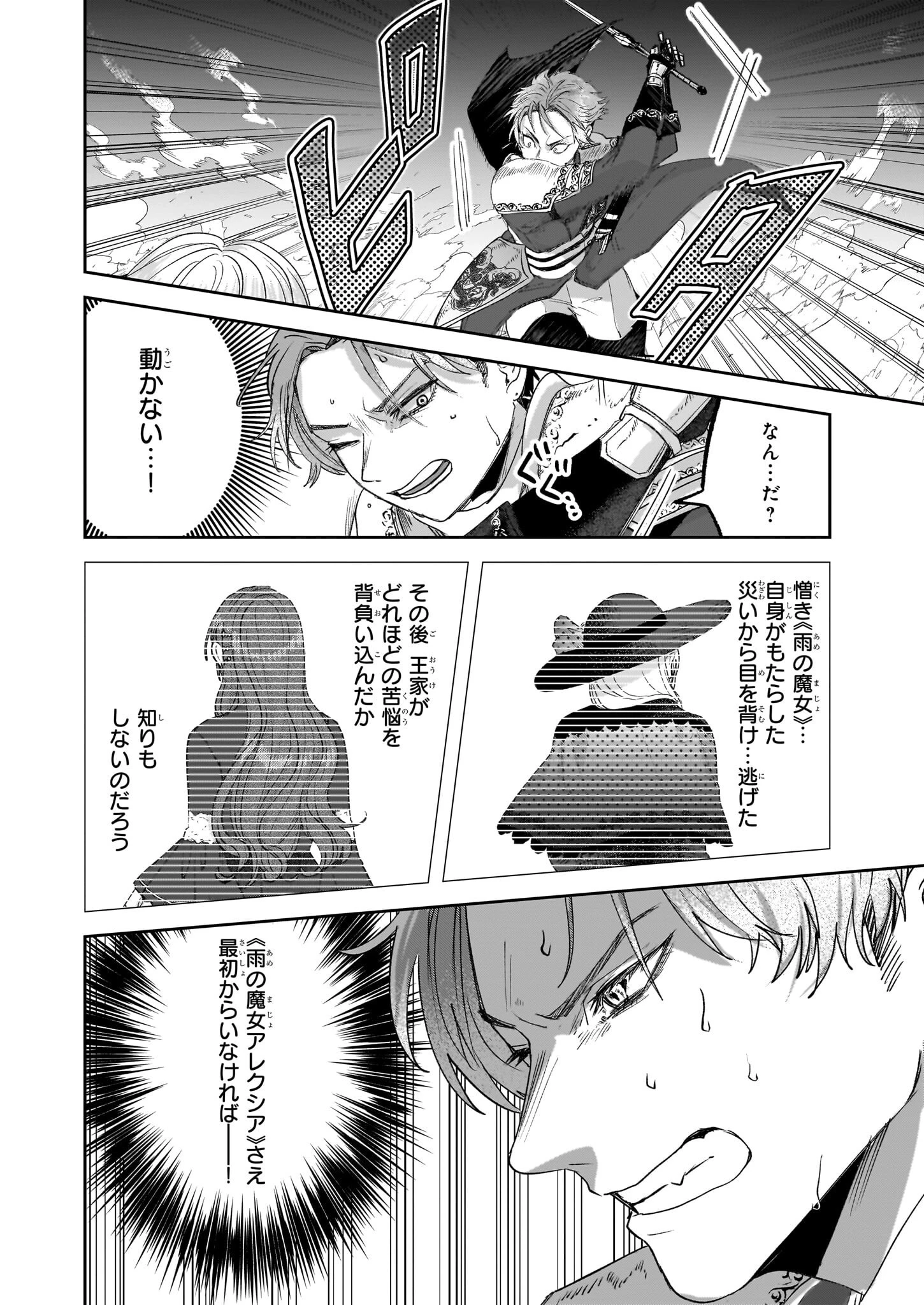 雨の魔女と灰公爵 ～白薔薇が咲かないグラウオール邸の秘密～ 第8.1話 - 12