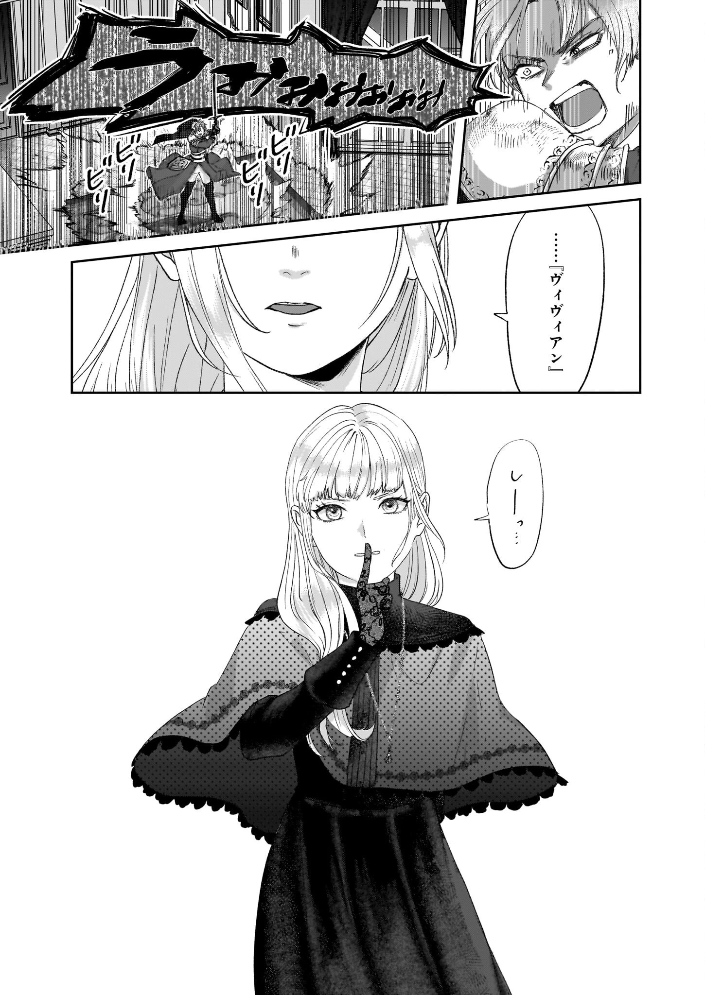 雨の魔女と灰公爵 ～白薔薇が咲かないグラウオール邸の秘密～ 第8.1話 - 13