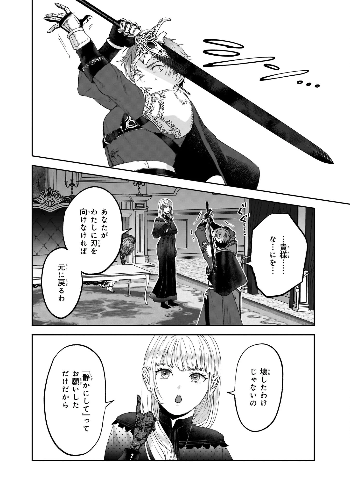 雨の魔女と灰公爵 ～白薔薇が咲かないグラウオール邸の秘密～ 第8.1話 - 14