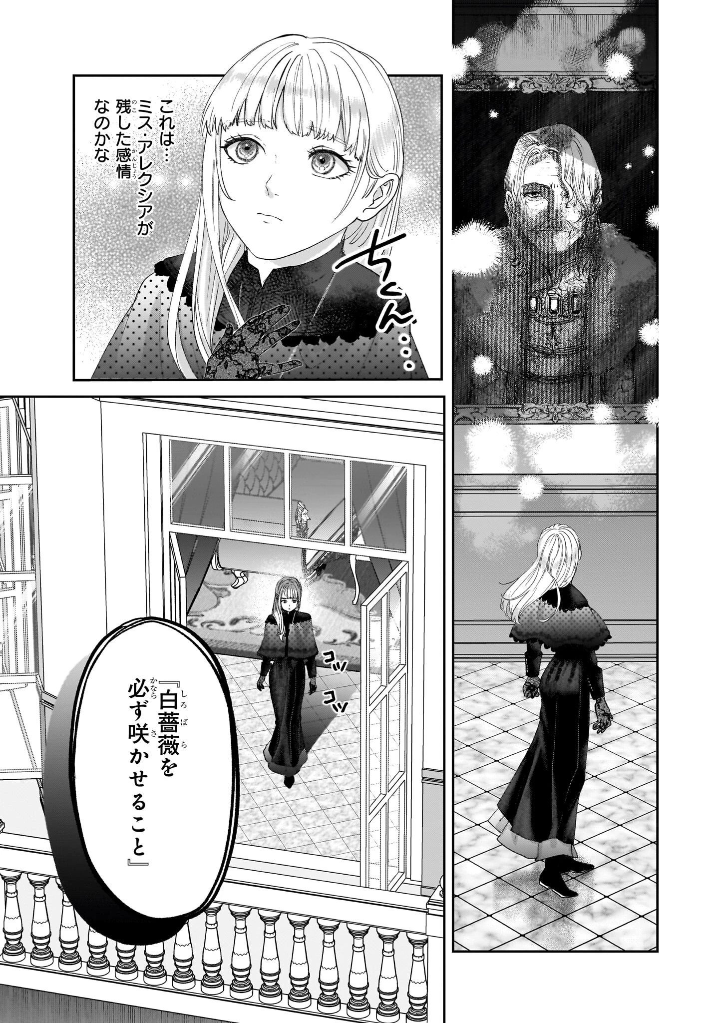 雨の魔女と灰公爵 ～白薔薇が咲かないグラウオール邸の秘密～ 第8.1話 - 15