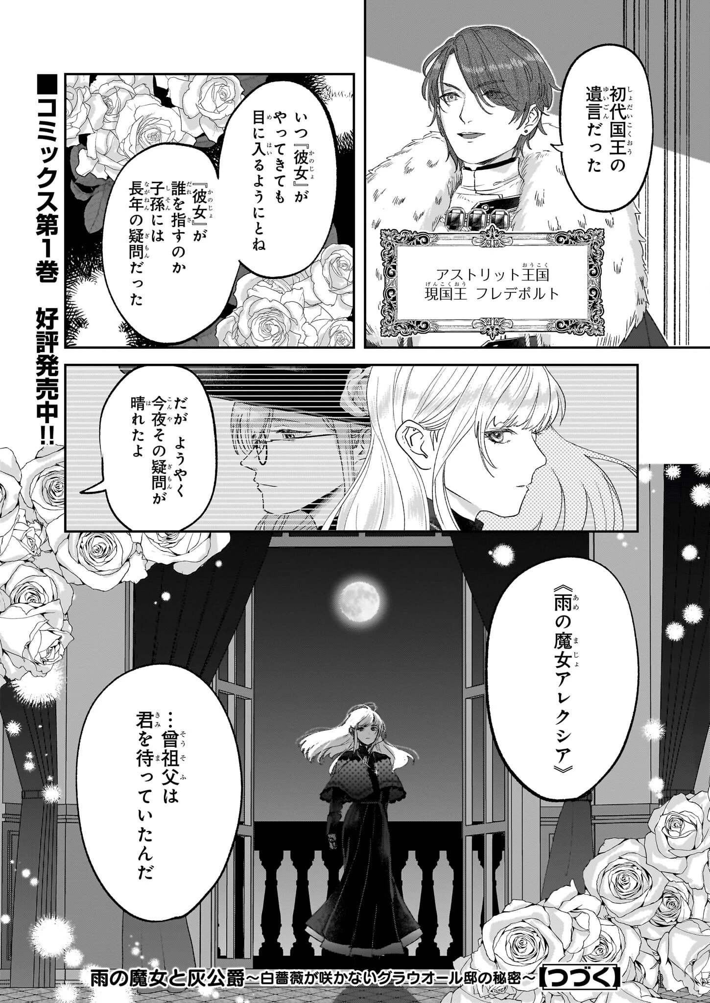 雨の魔女と灰公爵 ～白薔薇が咲かないグラウオール邸の秘密～ 第8.1話 - 16