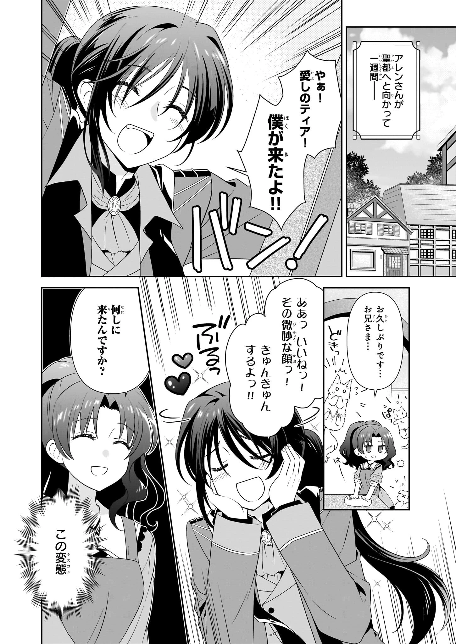 断罪された悪役令嬢ですが、パンを焼いたら聖女にジョブチェンジしました!? 第13話 - 2