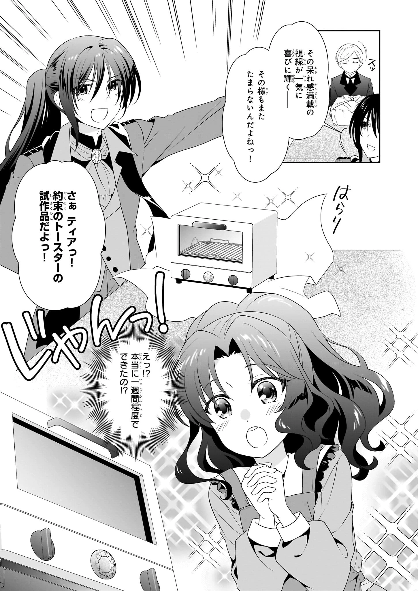 断罪された悪役令嬢ですが、パンを焼いたら聖女にジョブチェンジしました!? 第13話 - 3