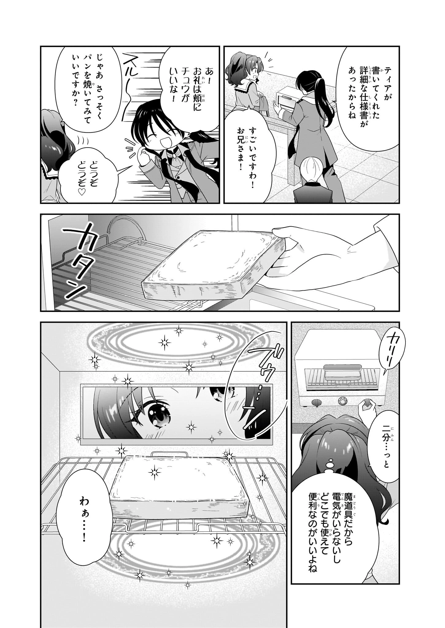 断罪された悪役令嬢ですが、パンを焼いたら聖女にジョブチェンジしました!? 第13話 - 4