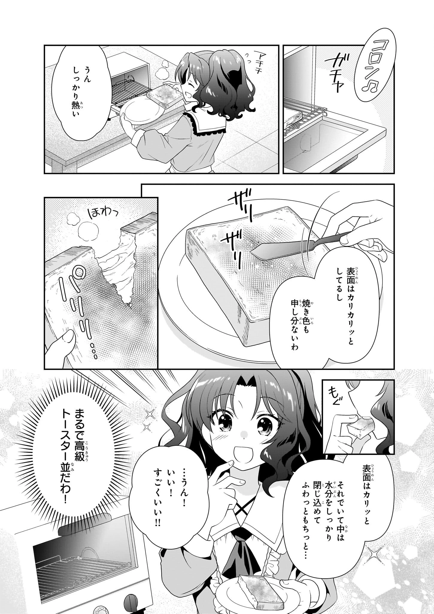 断罪された悪役令嬢ですが、パンを焼いたら聖女にジョブチェンジしました!? 第13話 - 5