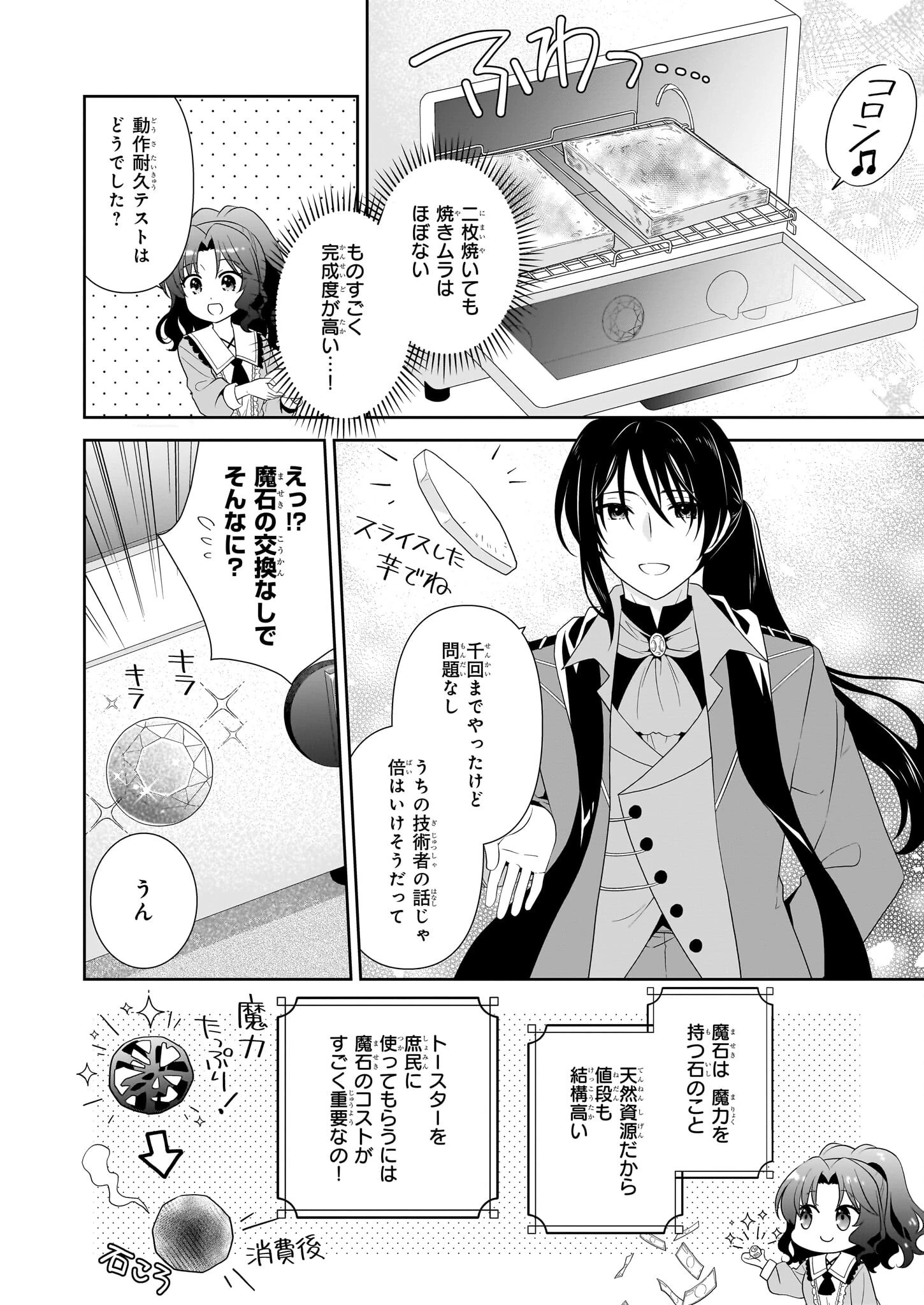 断罪された悪役令嬢ですが、パンを焼いたら聖女にジョブチェンジしました!? 第13話 - 6