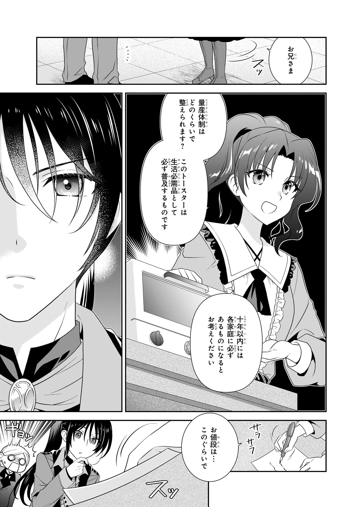 断罪された悪役令嬢ですが、パンを焼いたら聖女にジョブチェンジしました!? 第13話 - 7