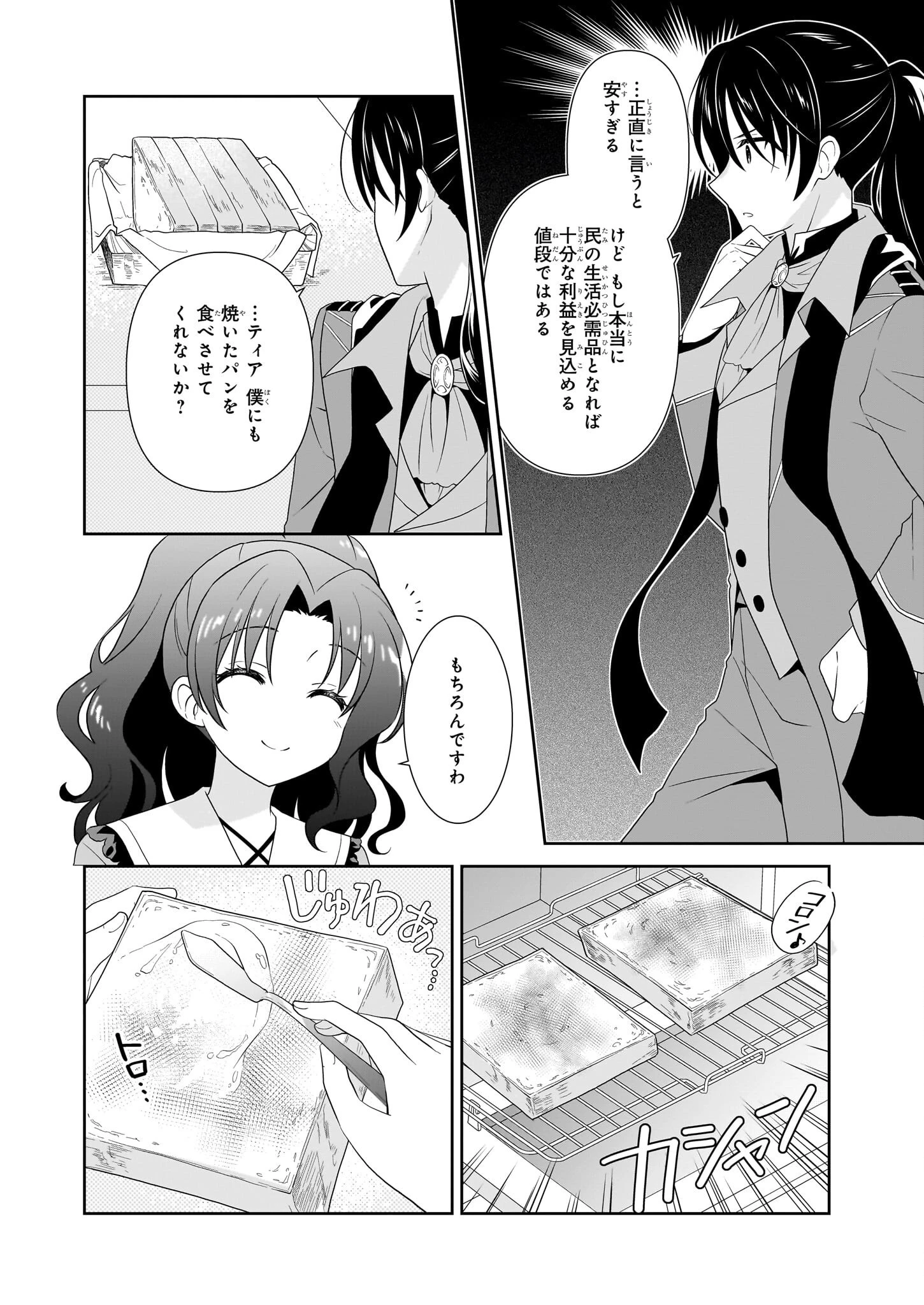 断罪された悪役令嬢ですが、パンを焼いたら聖女にジョブチェンジしました!? 第13話 - 8
