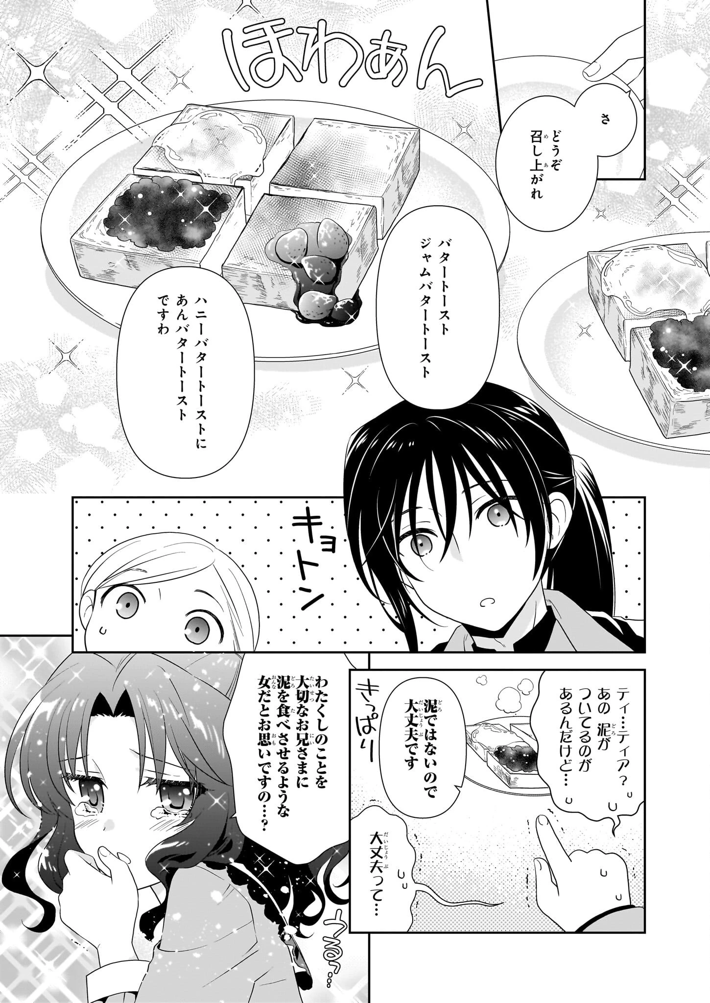 断罪された悪役令嬢ですが、パンを焼いたら聖女にジョブチェンジしました!? 第13話 - 9