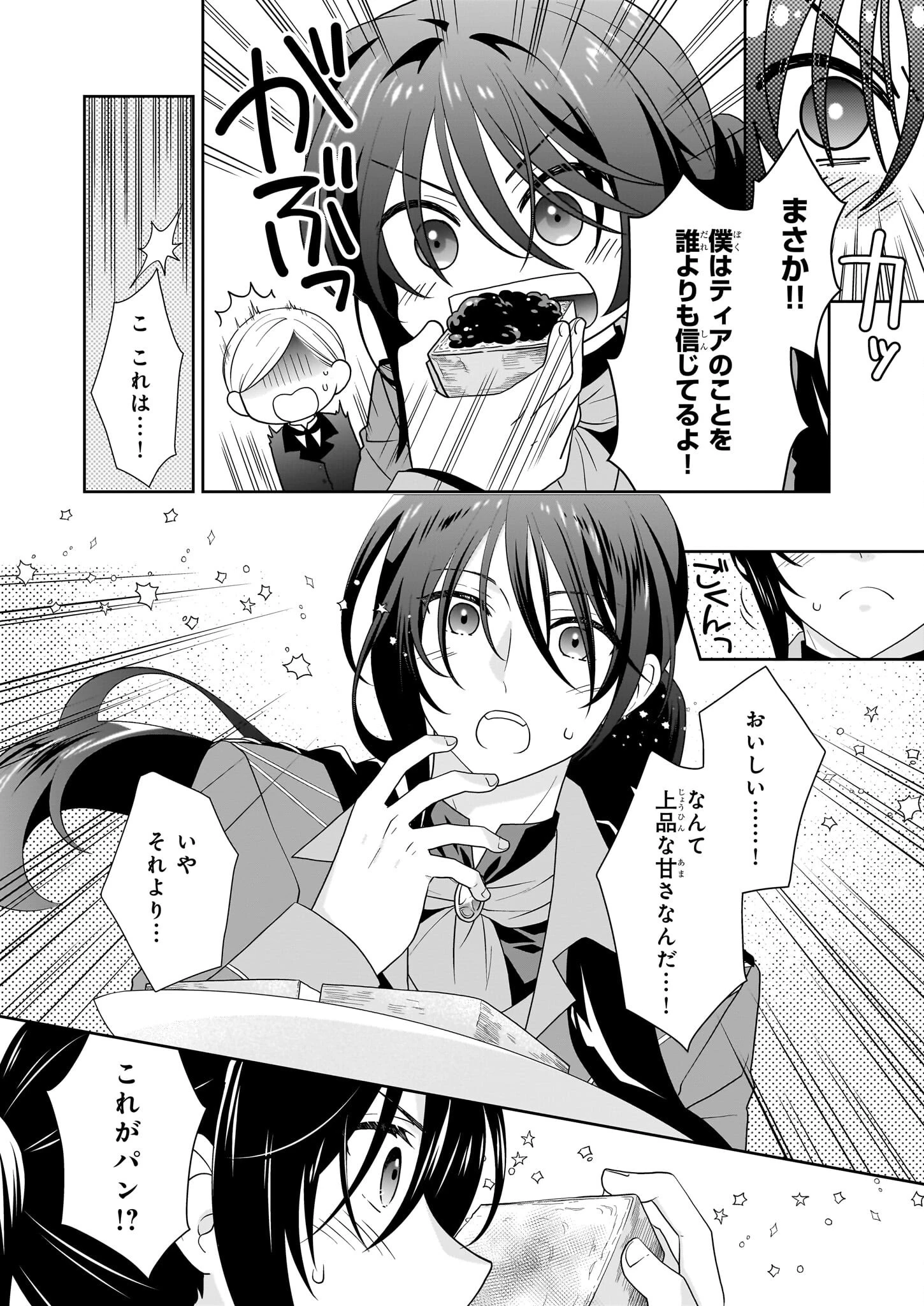 断罪された悪役令嬢ですが、パンを焼いたら聖女にジョブチェンジしました!? 第13話 - 10