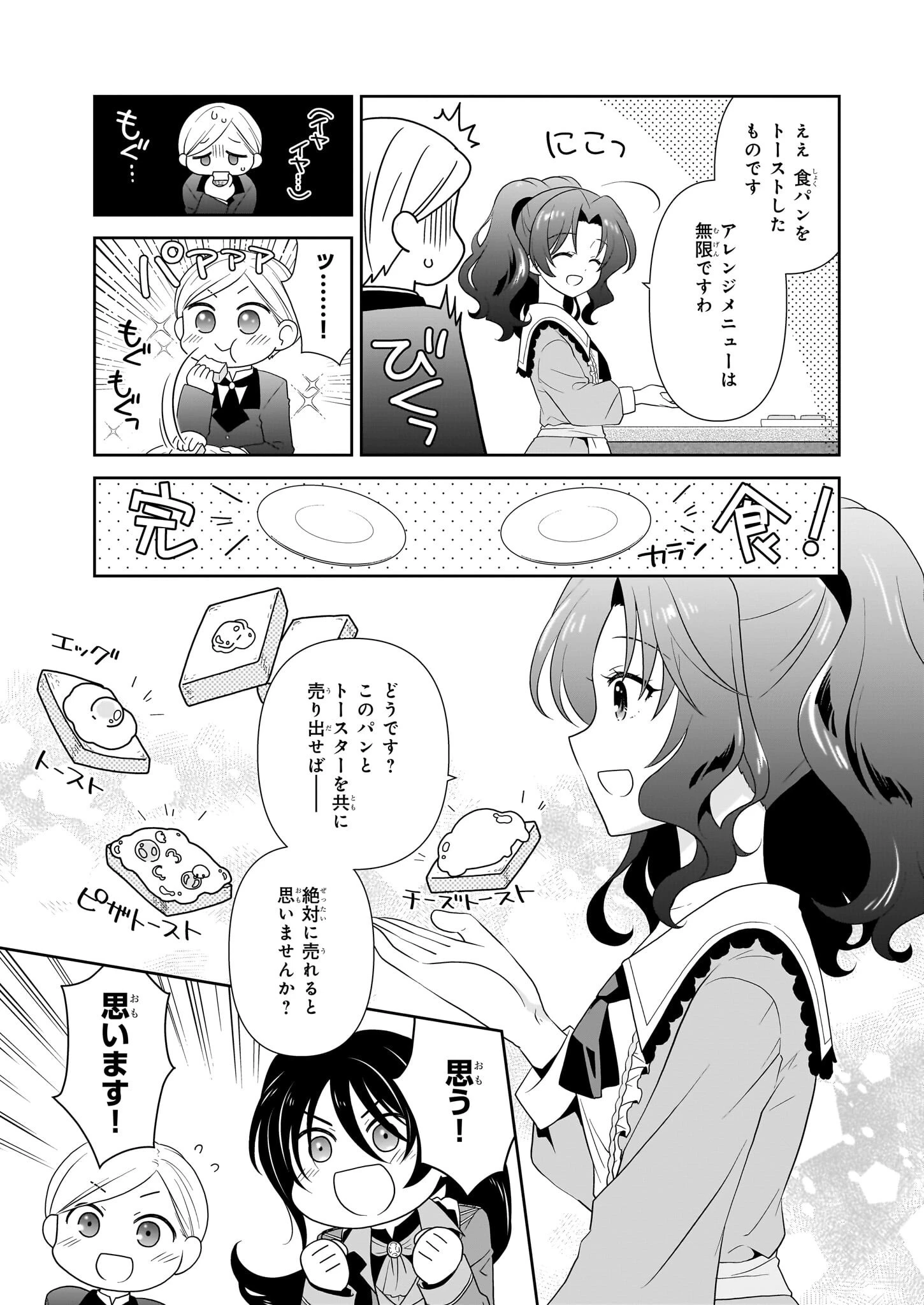 断罪された悪役令嬢ですが、パンを焼いたら聖女にジョブチェンジしました!? 第13話 - 11