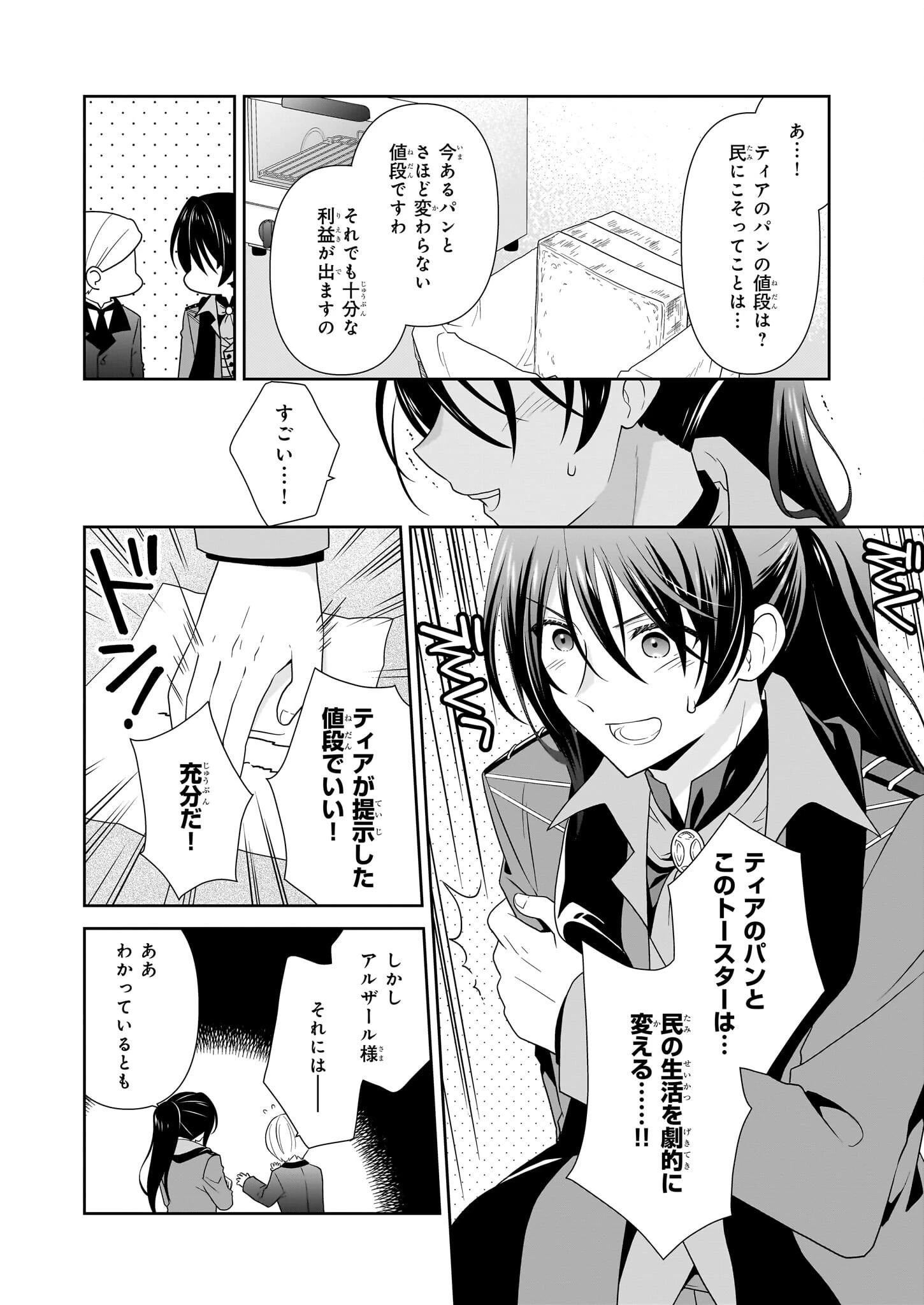 断罪された悪役令嬢ですが、パンを焼いたら聖女にジョブチェンジしました!? 第13話 - 12