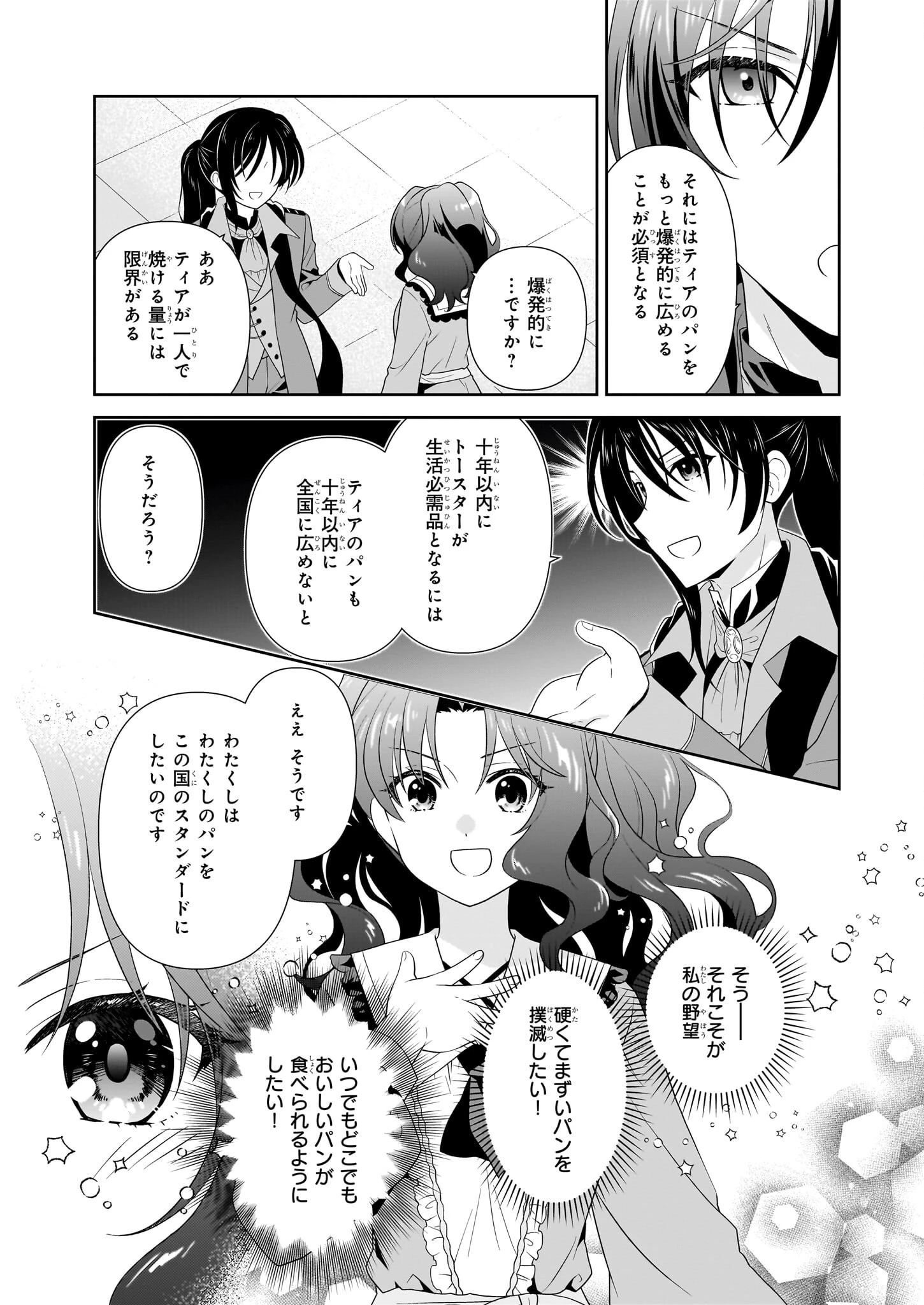 断罪された悪役令嬢ですが、パンを焼いたら聖女にジョブチェンジしました!? 第13話 - 13