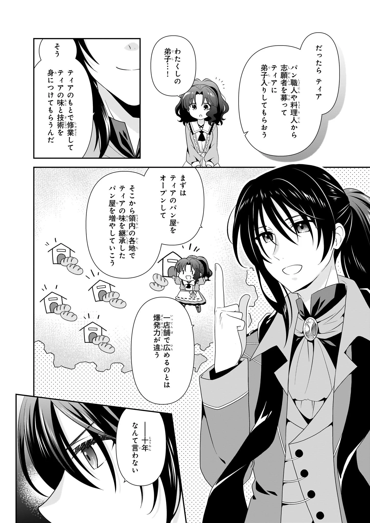 断罪された悪役令嬢ですが、パンを焼いたら聖女にジョブチェンジしました!? 第13話 - 14