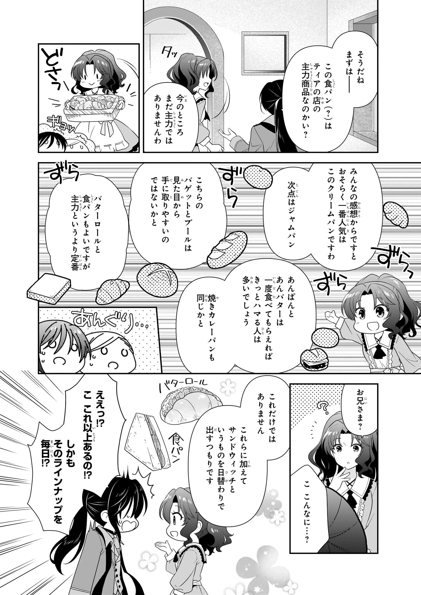 断罪された悪役令嬢ですが、パンを焼いたら聖女にジョブチェンジしました!? 第13話 - 16