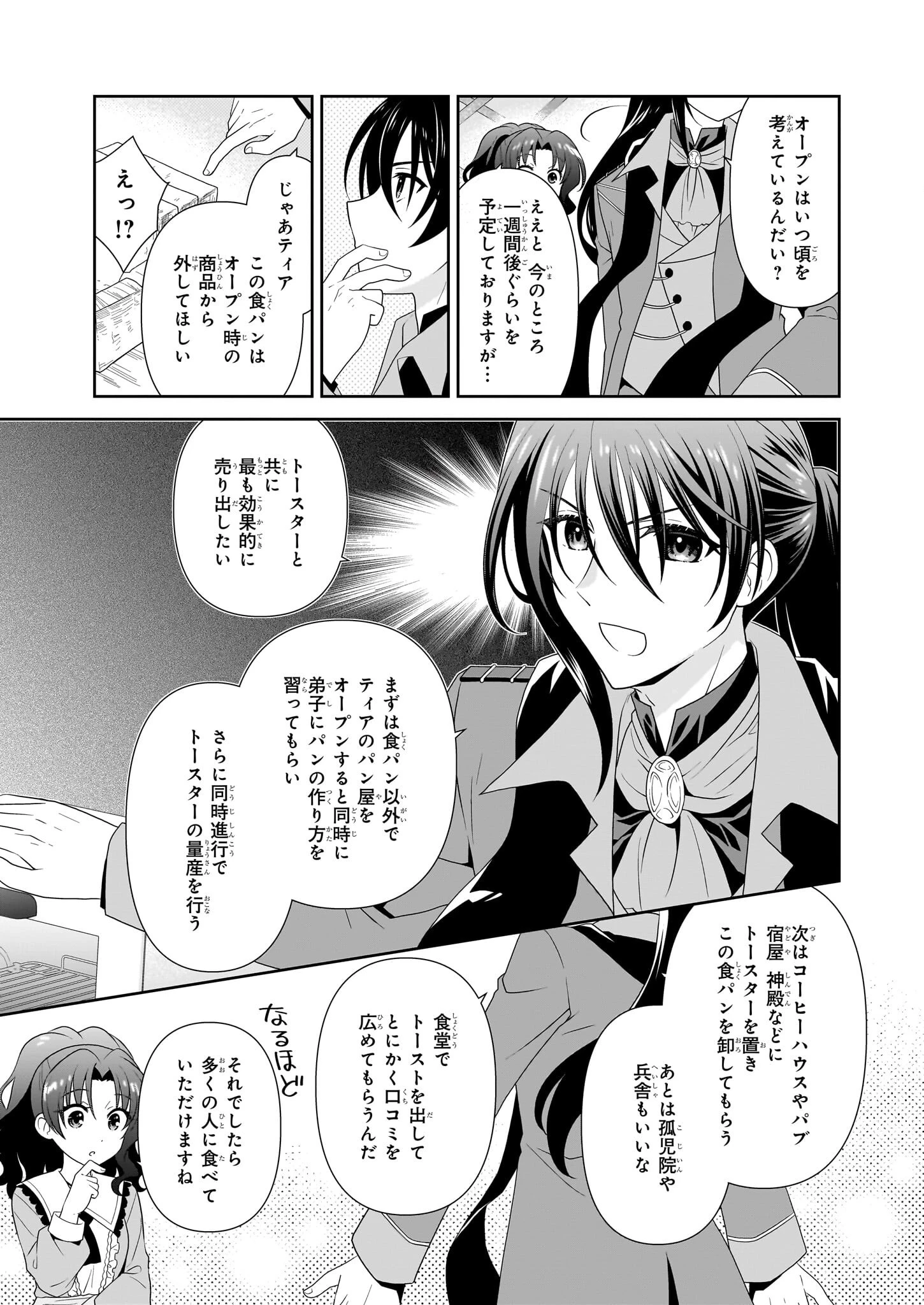 断罪された悪役令嬢ですが、パンを焼いたら聖女にジョブチェンジしました!? 第13話 - 17