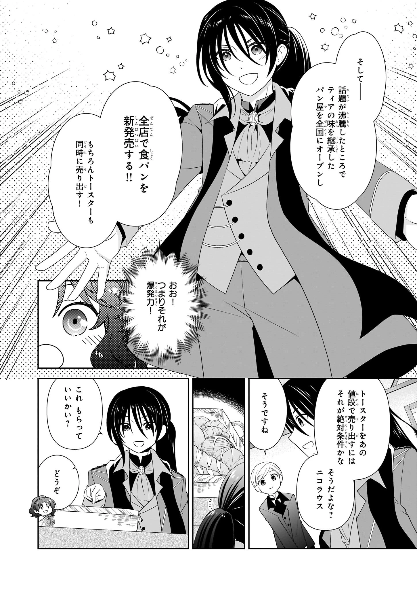 断罪された悪役令嬢ですが、パンを焼いたら聖女にジョブチェンジしました!? 第13話 - 18