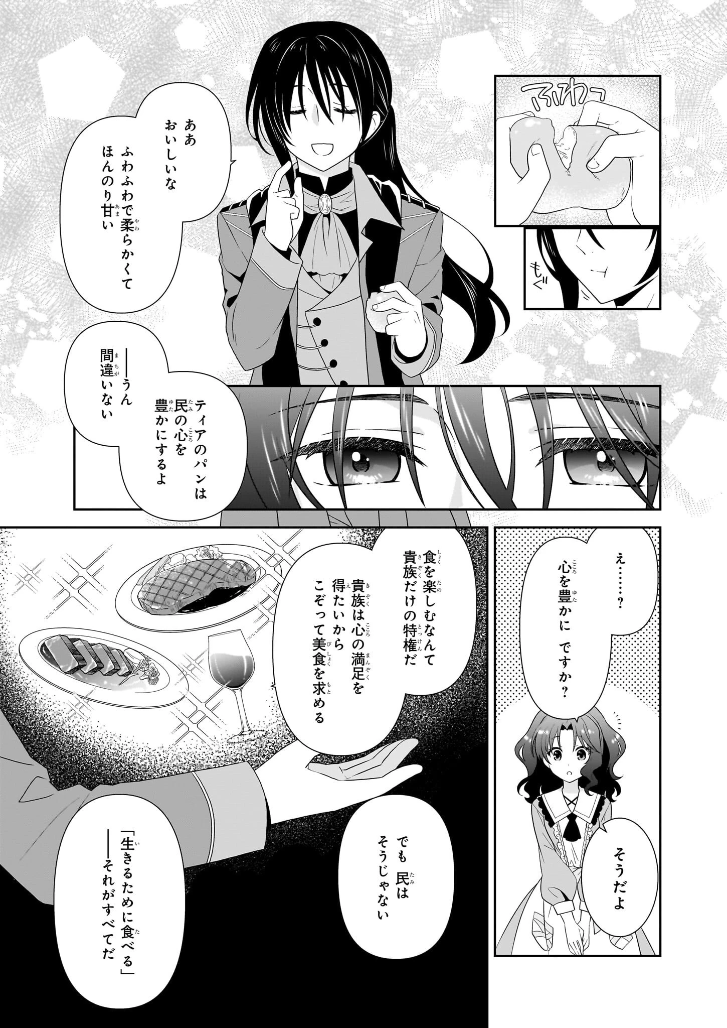 断罪された悪役令嬢ですが、パンを焼いたら聖女にジョブチェンジしました!? 第13話 - 19