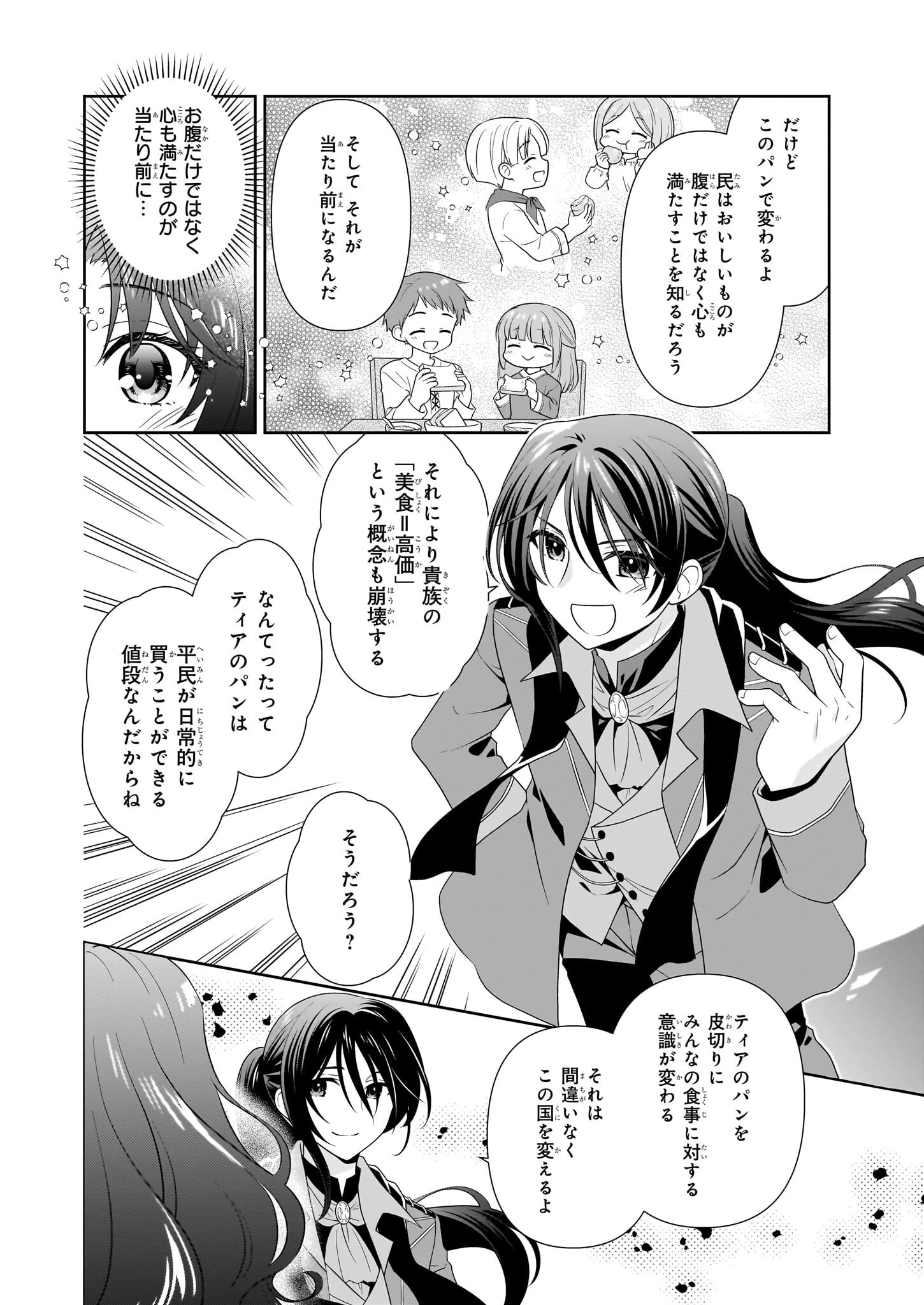 断罪された悪役令嬢ですが、パンを焼いたら聖女にジョブチェンジしました!? 第13話 - 20