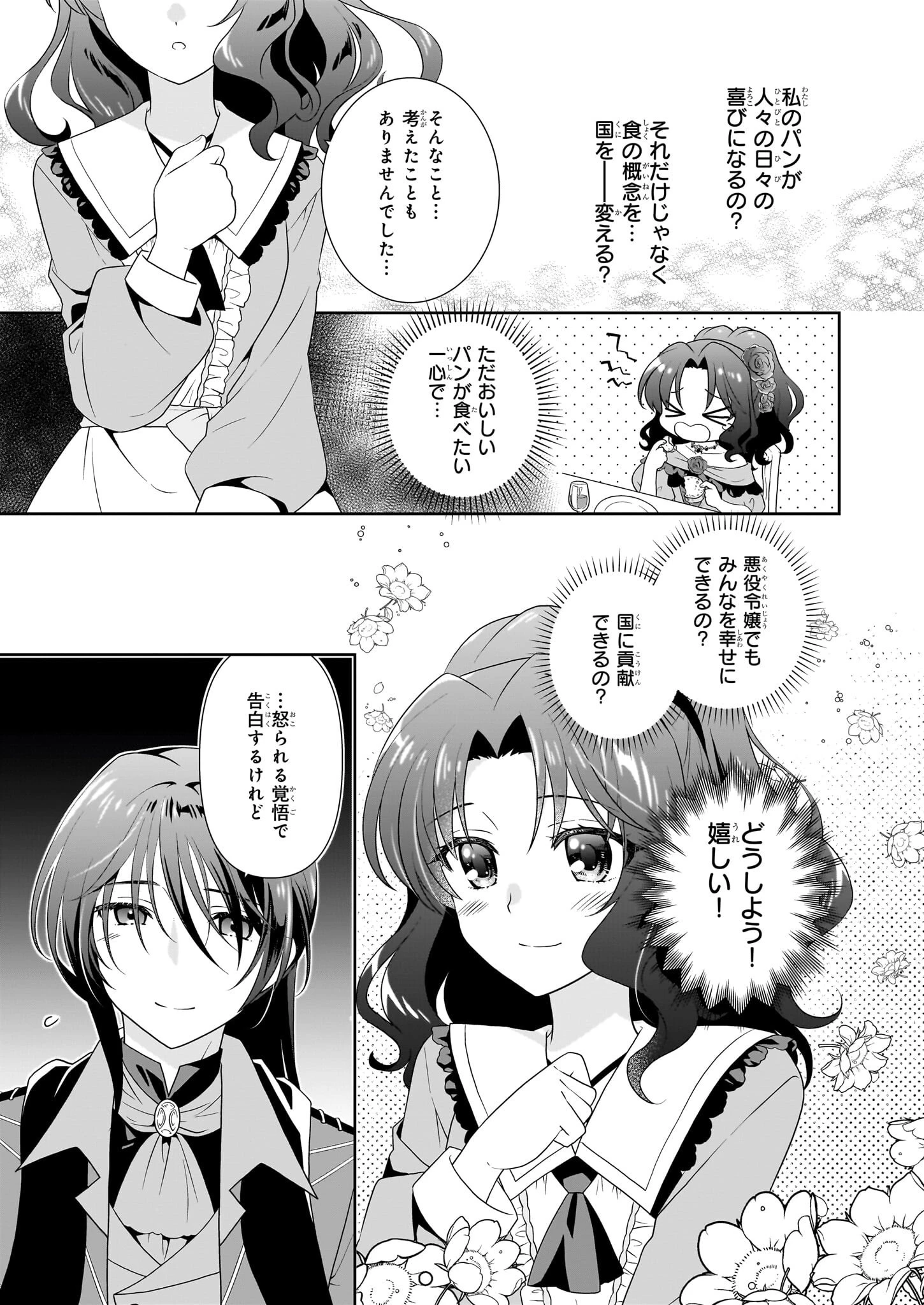 断罪された悪役令嬢ですが、パンを焼いたら聖女にジョブチェンジしました!? 第13話 - 21