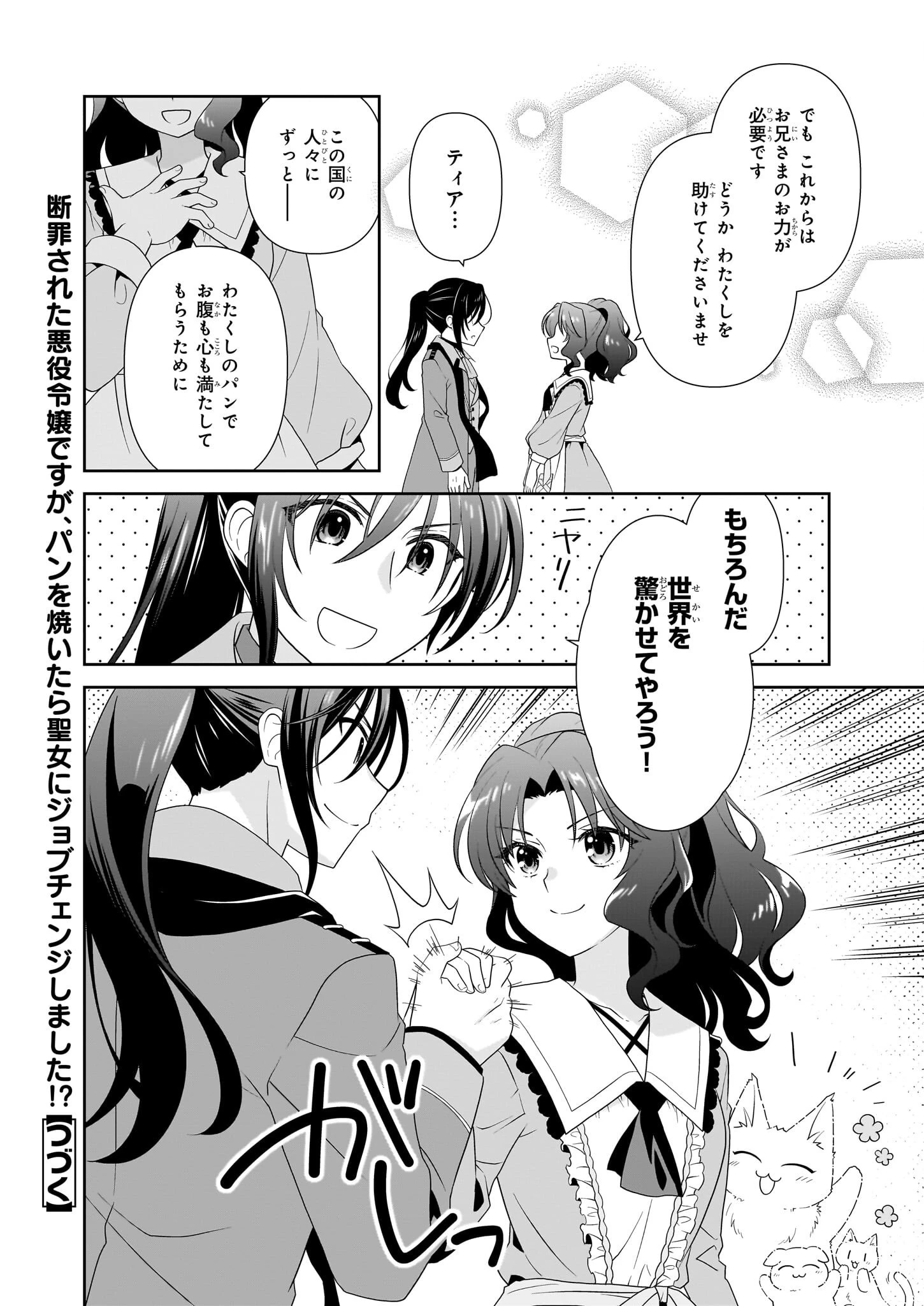 断罪された悪役令嬢ですが、パンを焼いたら聖女にジョブチェンジしました!? 第13話 - 24