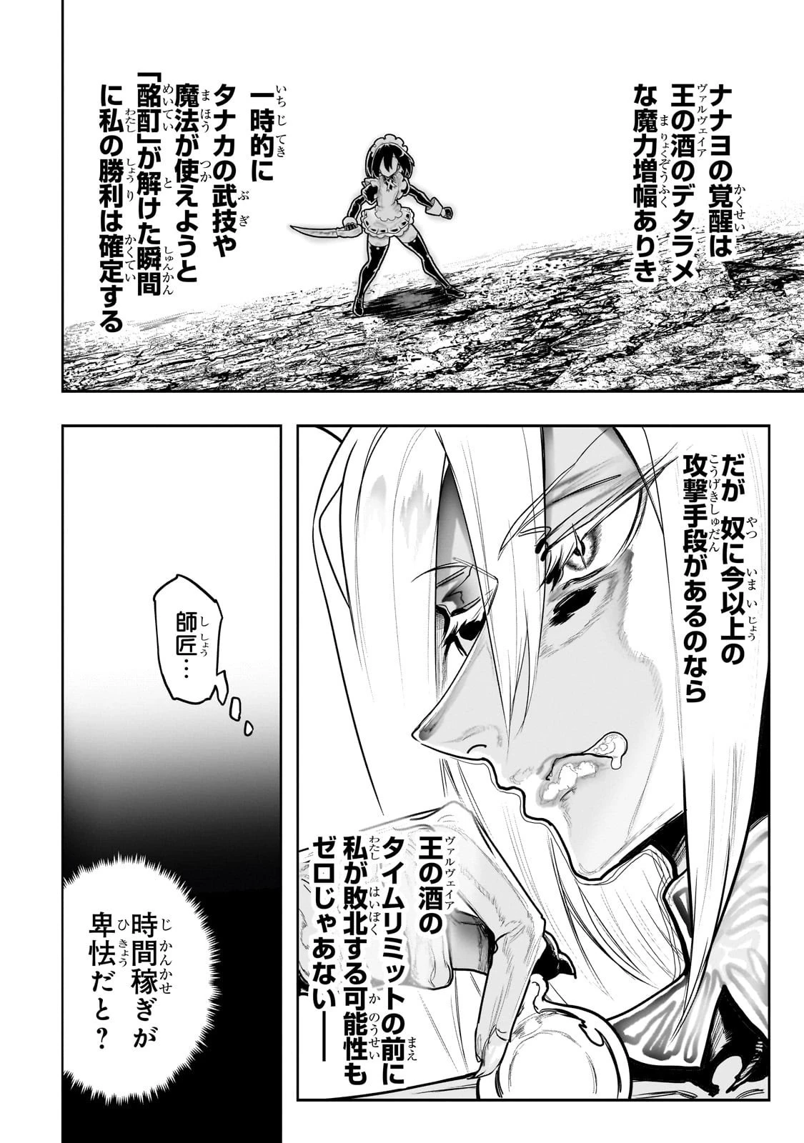 オークの酒杯に祝福を 第52話 - 2